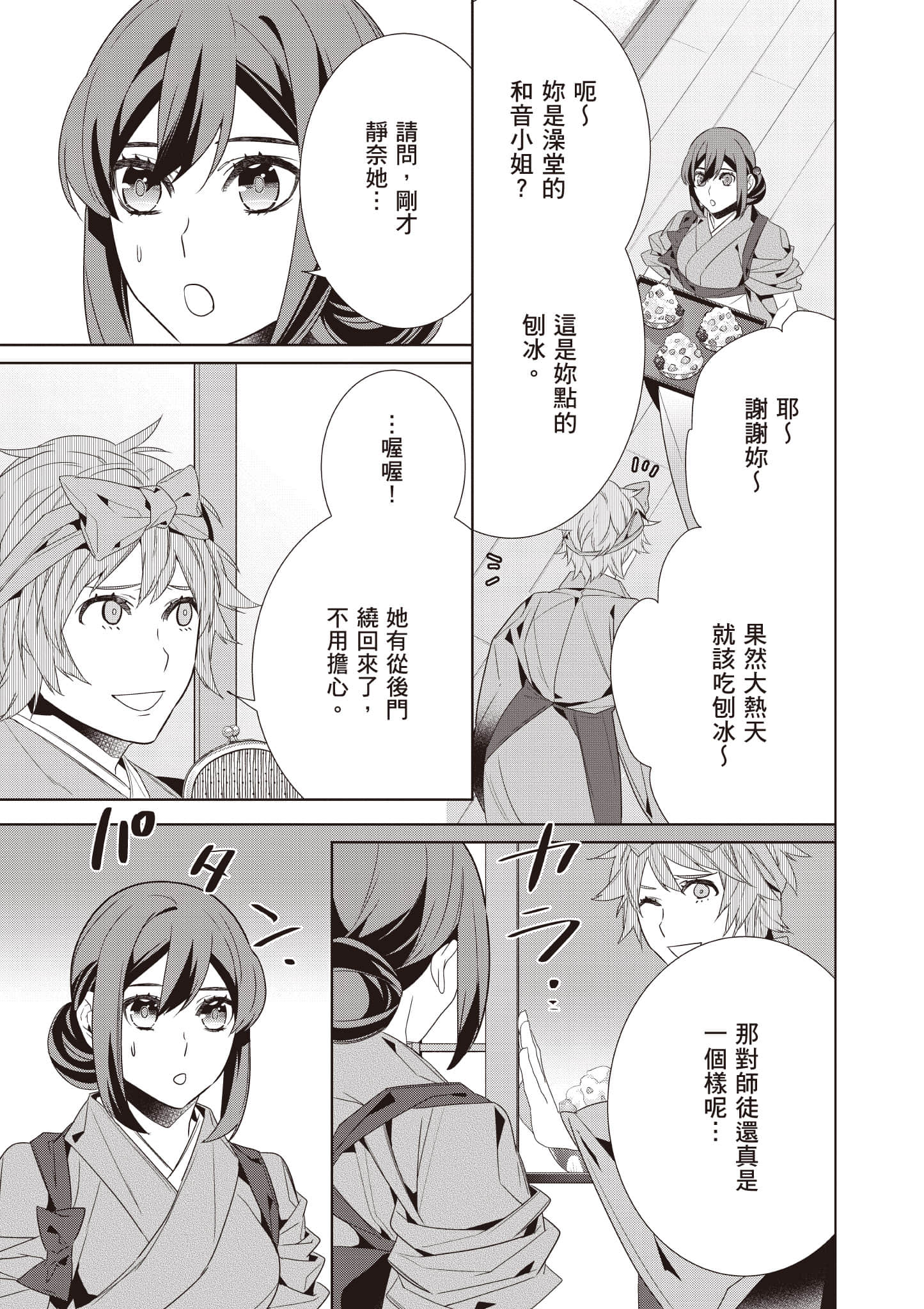 妖怪旅馆营业中【1-73话 57-73是生肉】【かくりよの宿飯 あやかしお宿に嫁入りします／妖怪旅館營業中 用料理收服鬼神的胃】-9