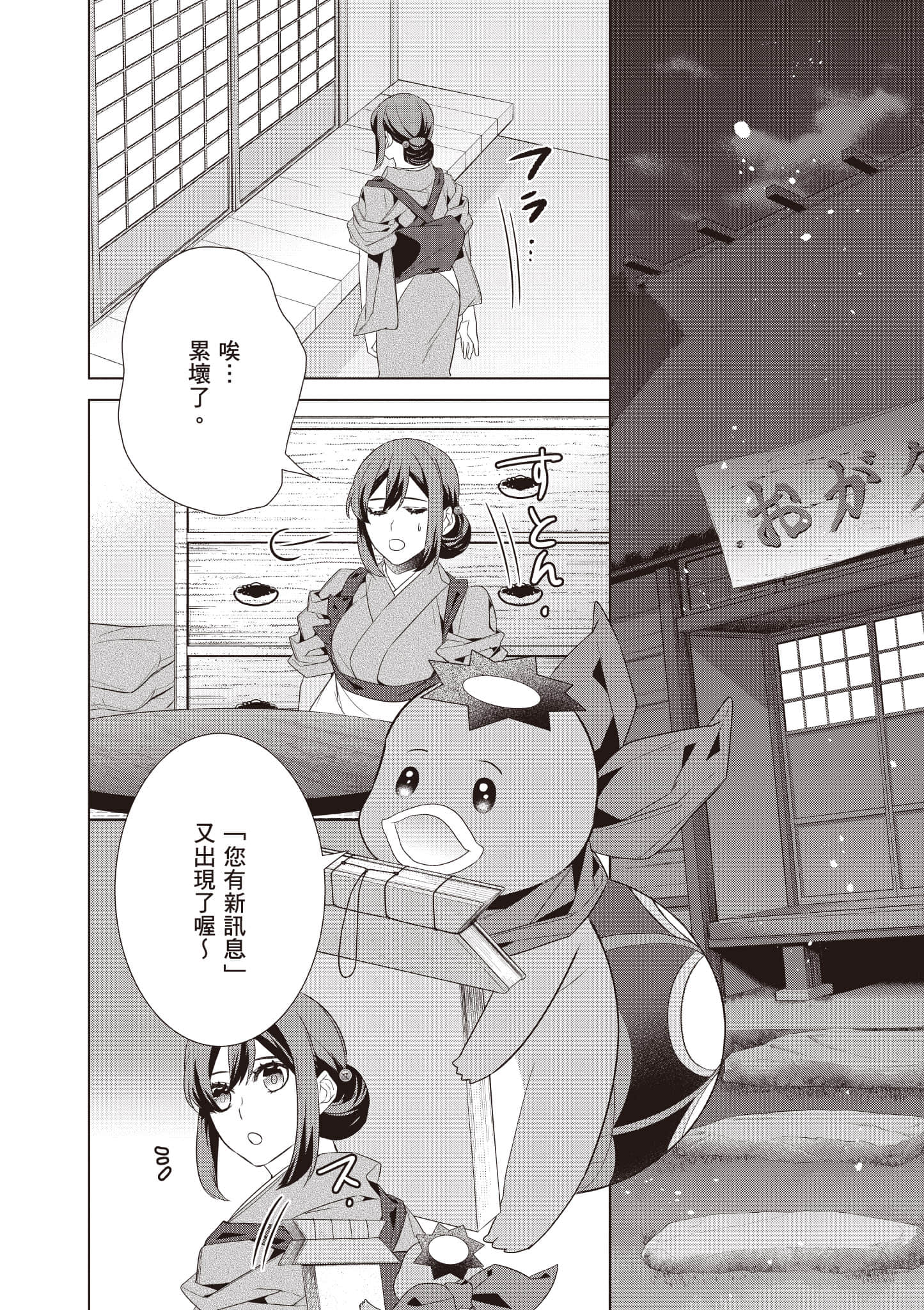 妖怪旅馆营业中【1-73话 57-73是生肉】【かくりよの宿飯 あやかしお宿に嫁入りします／妖怪旅館營業中 用料理收服鬼神的胃】-9