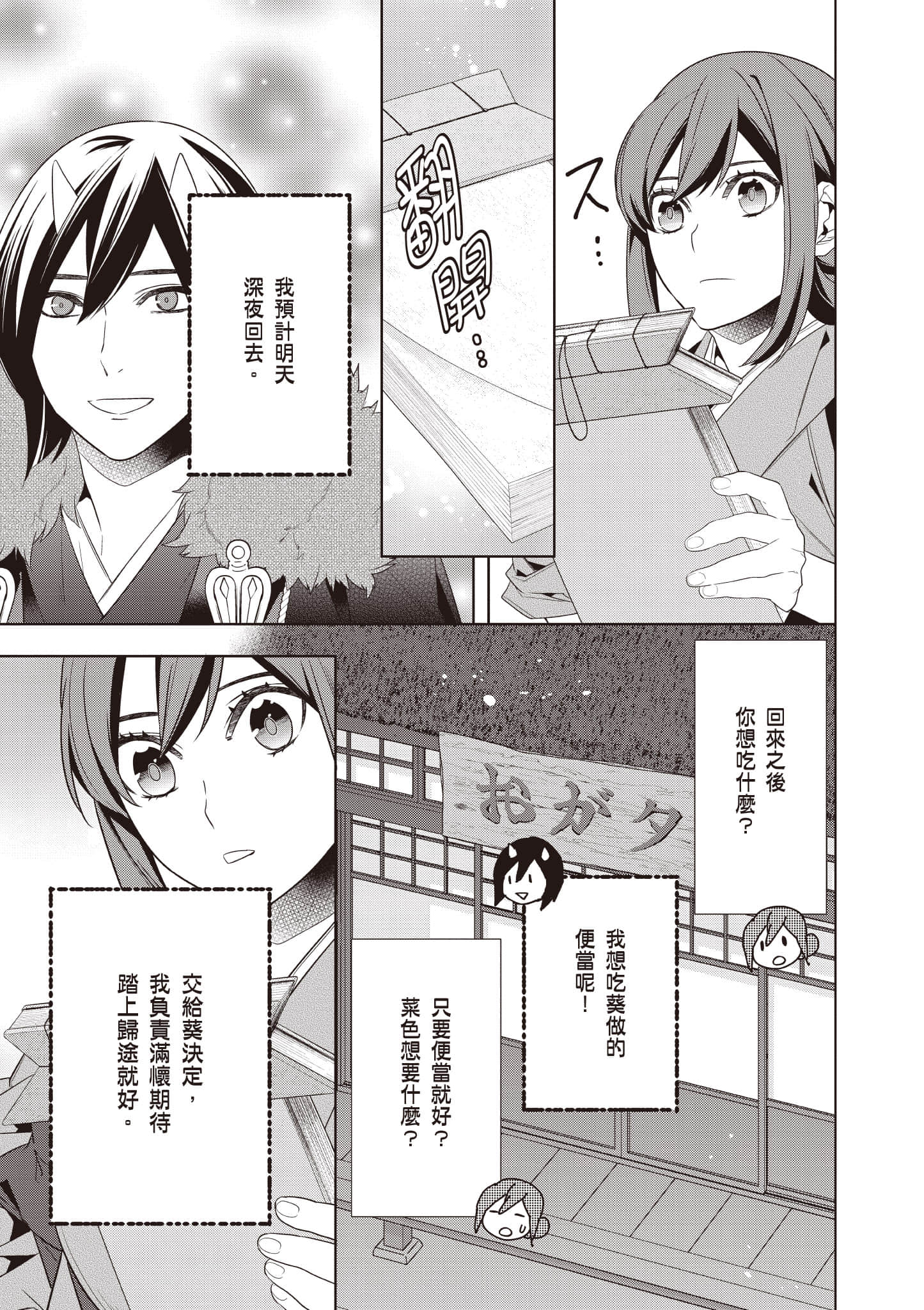 妖怪旅馆营业中【1-73话 57-73是生肉】【かくりよの宿飯 あやかしお宿に嫁入りします／妖怪旅館營業中 用料理收服鬼神的胃】-9