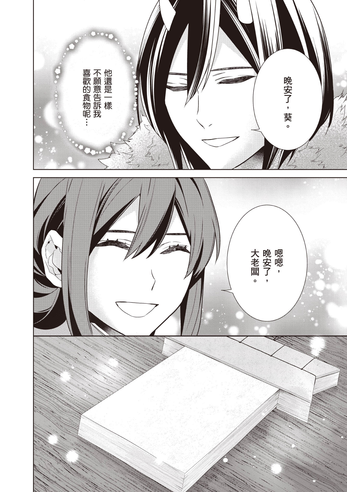 妖怪旅馆营业中【1-73话 57-73是生肉】【かくりよの宿飯 あやかしお宿に嫁入りします／妖怪旅館營業中 用料理收服鬼神的胃】-9