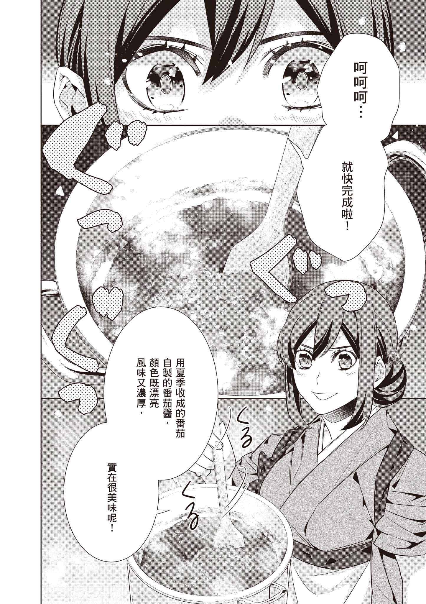 妖怪旅馆营业中【1-73话 57-73是生肉】【かくりよの宿飯 あやかしお宿に嫁入りします／妖怪旅館營業中 用料理收服鬼神的胃】-9