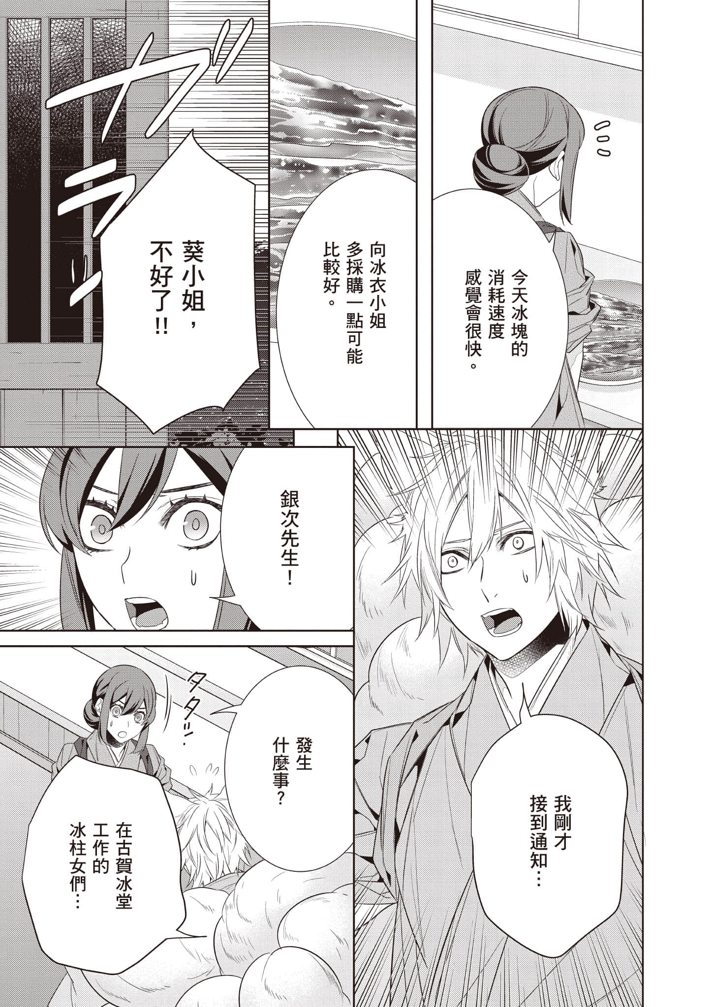 妖怪旅馆营业中【1-73话 57-73是生肉】【かくりよの宿飯 あやかしお宿に嫁入りします／妖怪旅館營業中 用料理收服鬼神的胃】-9