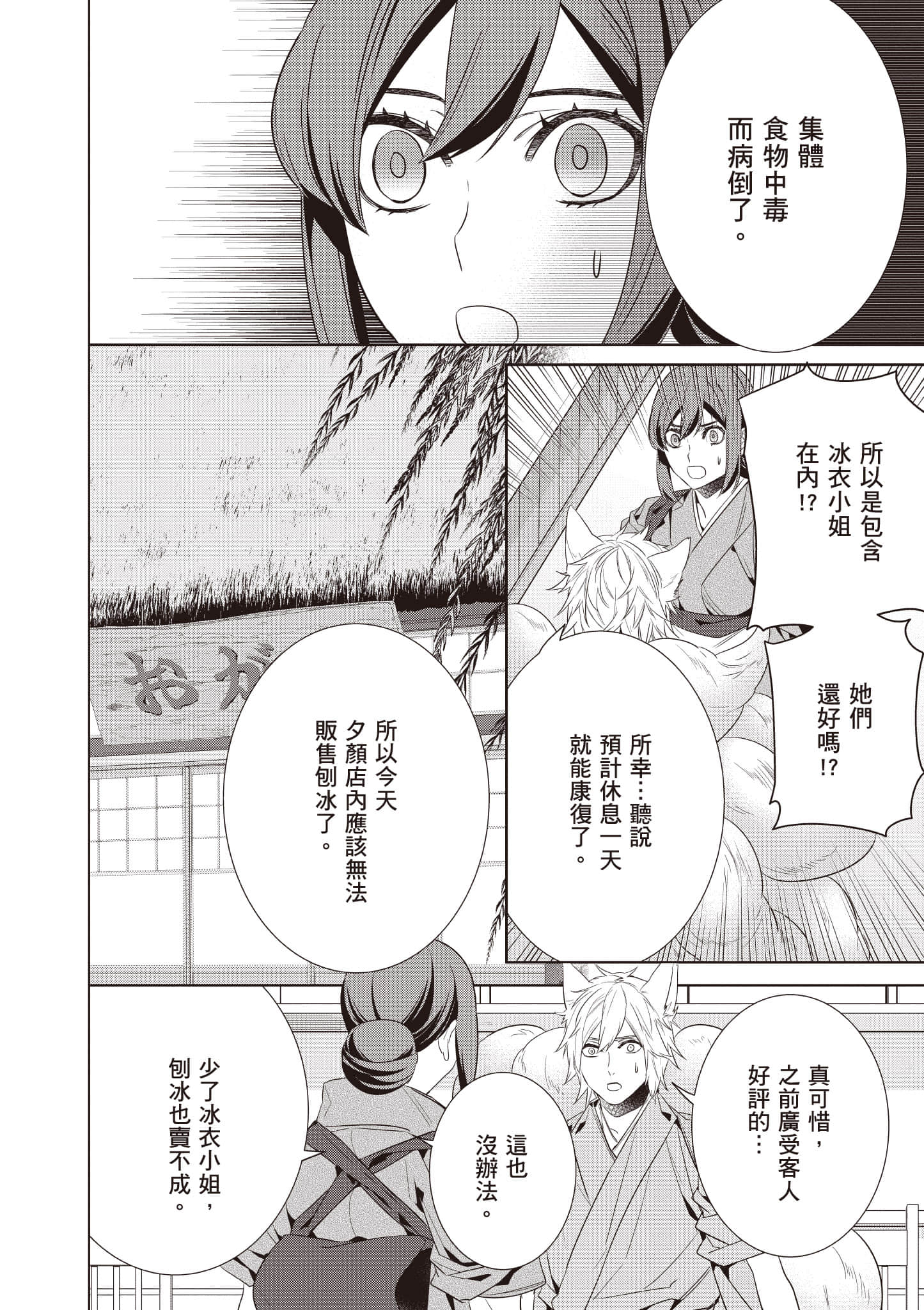 妖怪旅馆营业中【1-73话 57-73是生肉】【かくりよの宿飯 あやかしお宿に嫁入りします／妖怪旅館營業中 用料理收服鬼神的胃】-9