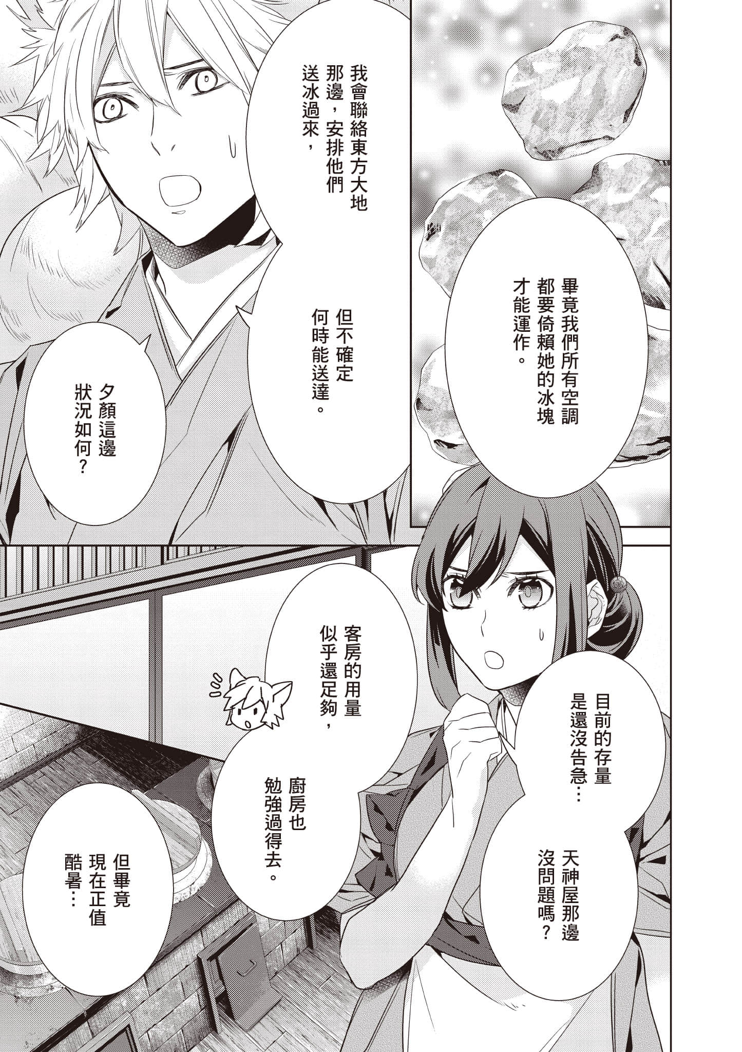 妖怪旅馆营业中【1-73话 57-73是生肉】【かくりよの宿飯 あやかしお宿に嫁入りします／妖怪旅館營業中 用料理收服鬼神的胃】-9