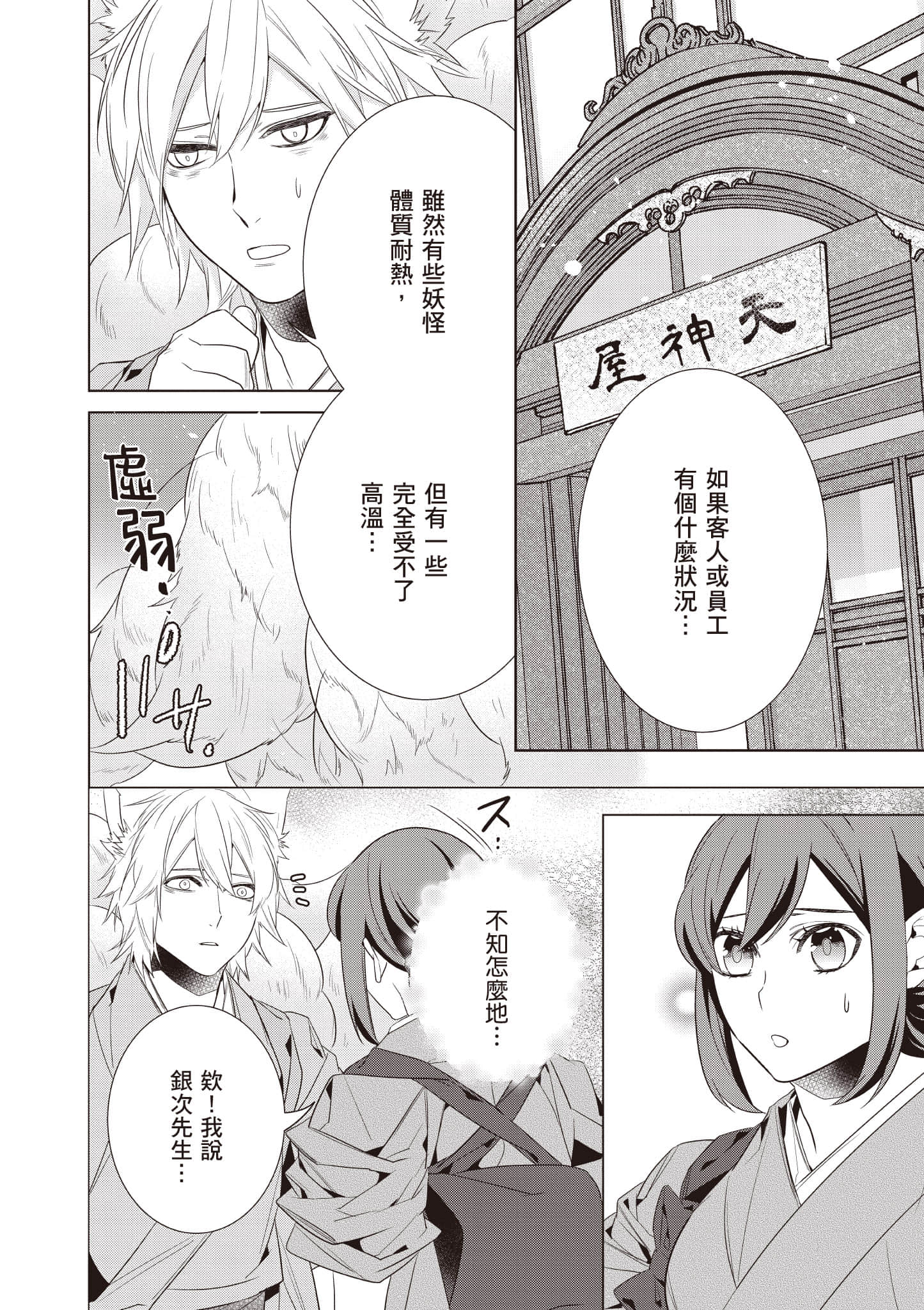 妖怪旅馆营业中【1-73话 57-73是生肉】【かくりよの宿飯 あやかしお宿に嫁入りします／妖怪旅館營業中 用料理收服鬼神的胃】-9