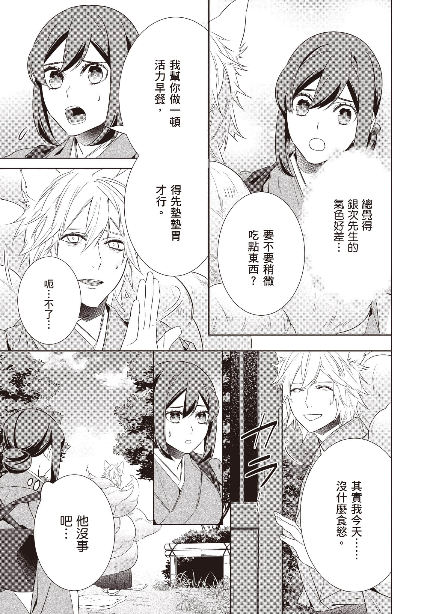 妖怪旅馆营业中【1-73话 57-73是生肉】【かくりよの宿飯 あやかしお宿に嫁入りします／妖怪旅館營業中 用料理收服鬼神的胃】-9