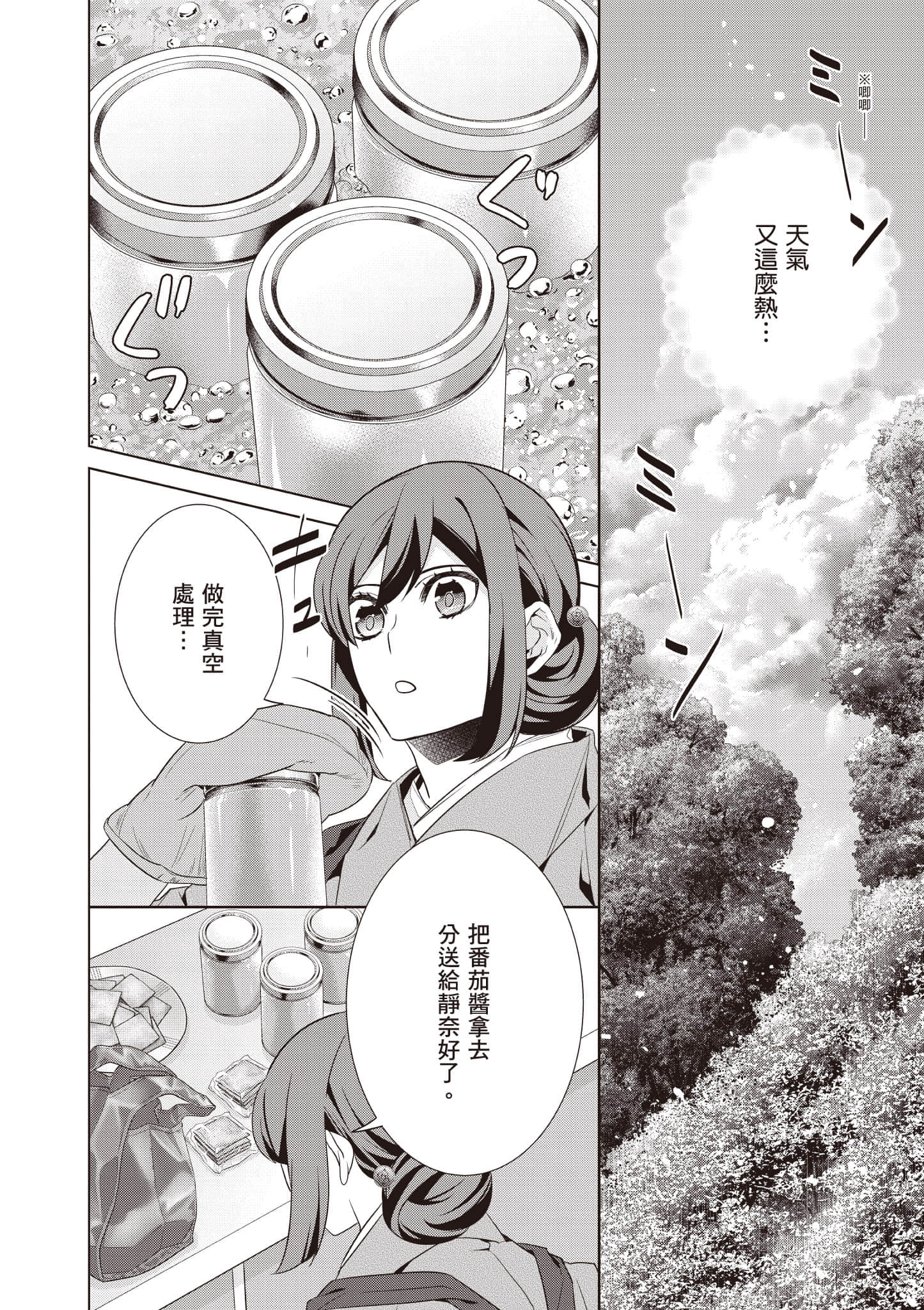 妖怪旅馆营业中【1-73话 57-73是生肉】【かくりよの宿飯 あやかしお宿に嫁入りします／妖怪旅館營業中 用料理收服鬼神的胃】-9