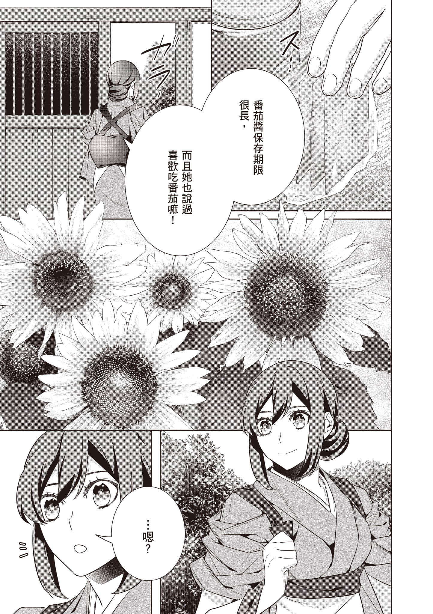 妖怪旅馆营业中【1-73话 57-73是生肉】【かくりよの宿飯 あやかしお宿に嫁入りします／妖怪旅館營業中 用料理收服鬼神的胃】-9