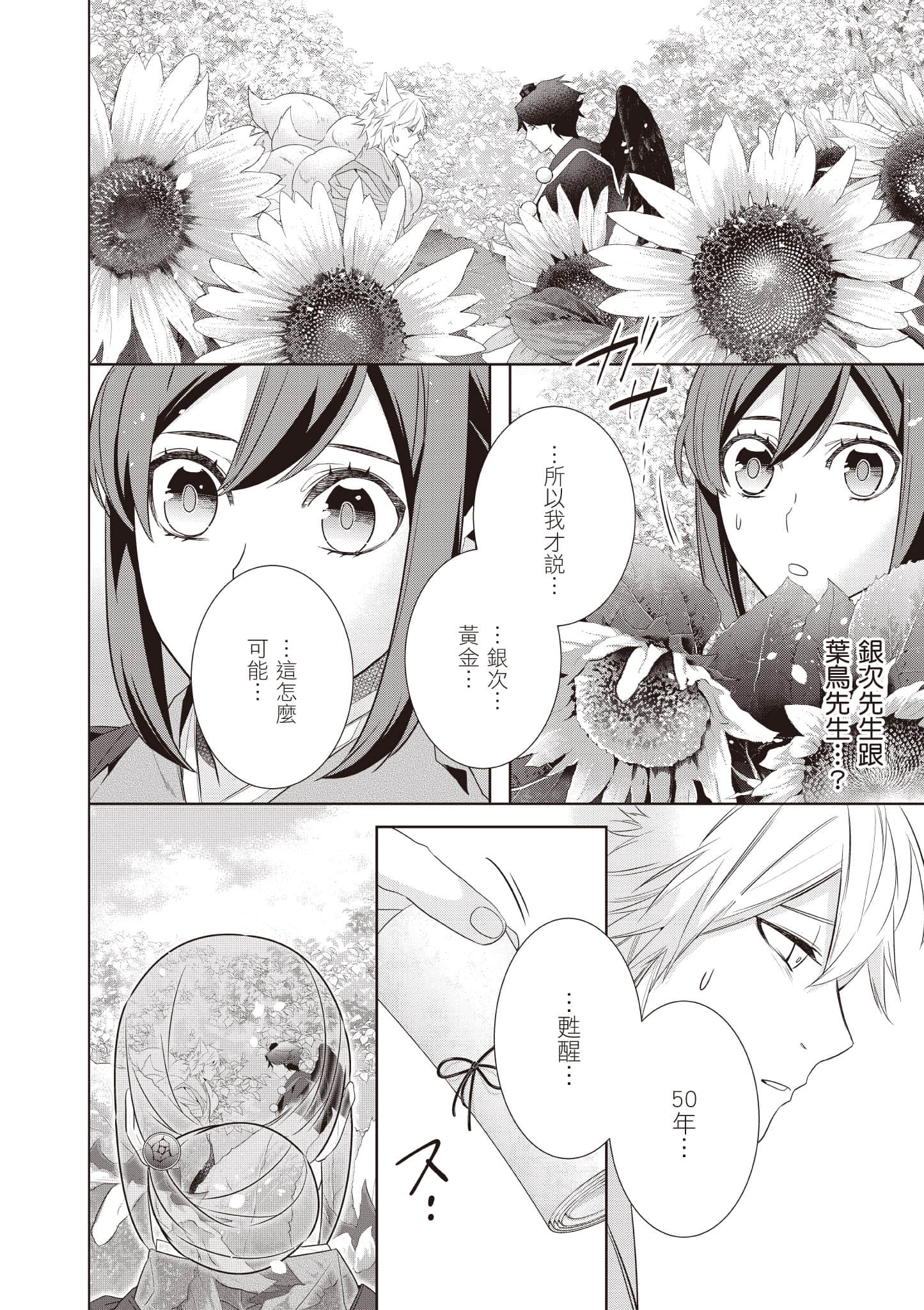 妖怪旅馆营业中【1-73话 57-73是生肉】【かくりよの宿飯 あやかしお宿に嫁入りします／妖怪旅館營業中 用料理收服鬼神的胃】-9