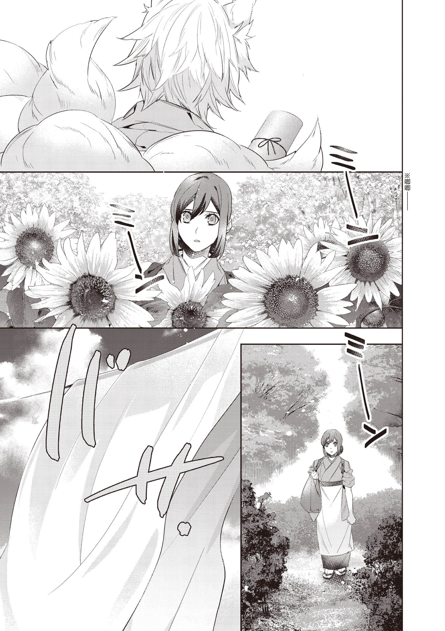 妖怪旅馆营业中【1-73话 57-73是生肉】【かくりよの宿飯 あやかしお宿に嫁入りします／妖怪旅館營業中 用料理收服鬼神的胃】-9