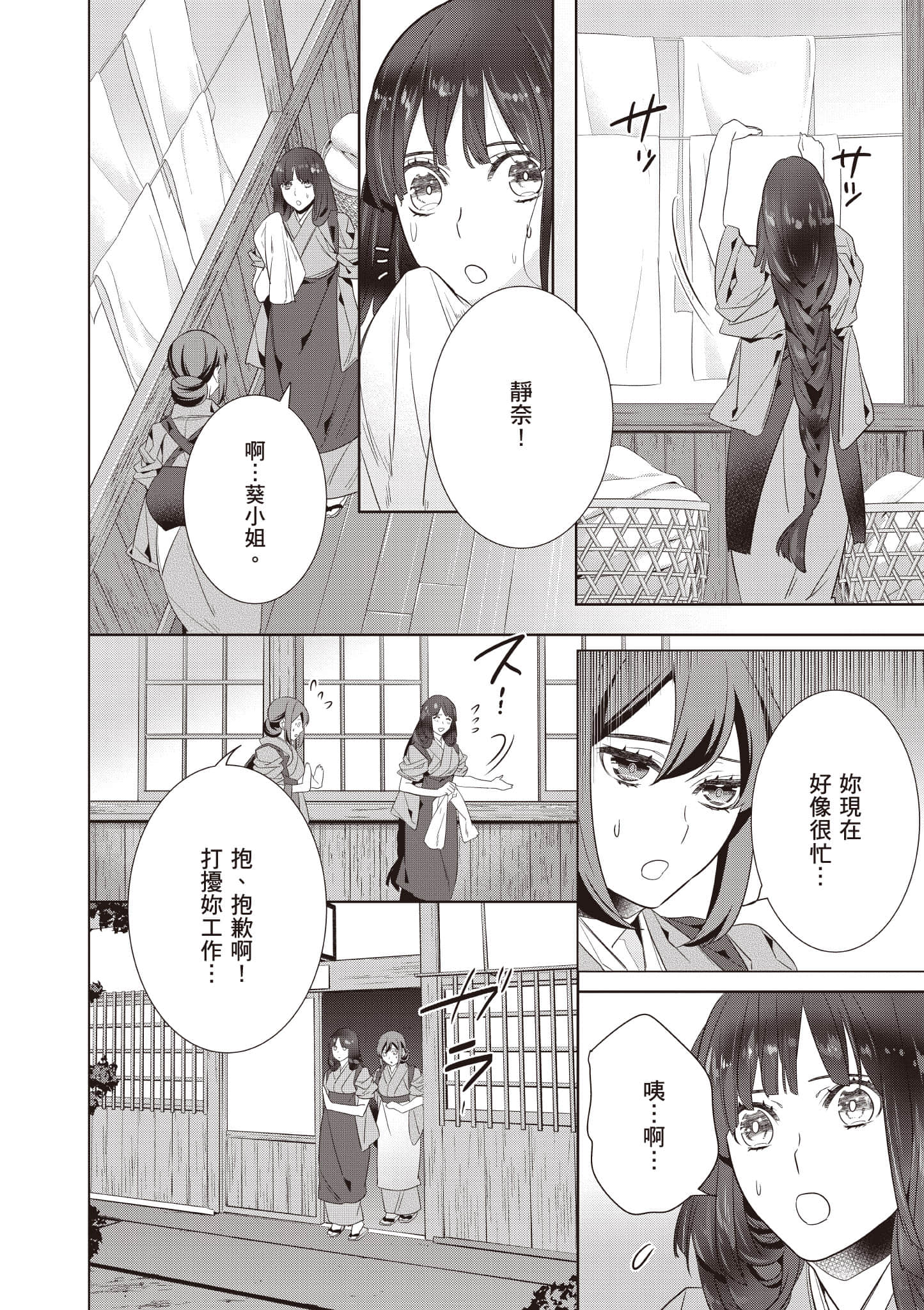 妖怪旅馆营业中【1-73话 57-73是生肉】【かくりよの宿飯 あやかしお宿に嫁入りします／妖怪旅館營業中 用料理收服鬼神的胃】-9