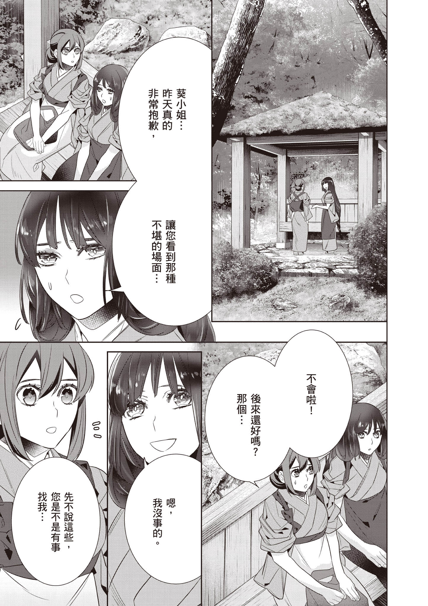 妖怪旅馆营业中【1-73话 57-73是生肉】【かくりよの宿飯 あやかしお宿に嫁入りします／妖怪旅館營業中 用料理收服鬼神的胃】-9