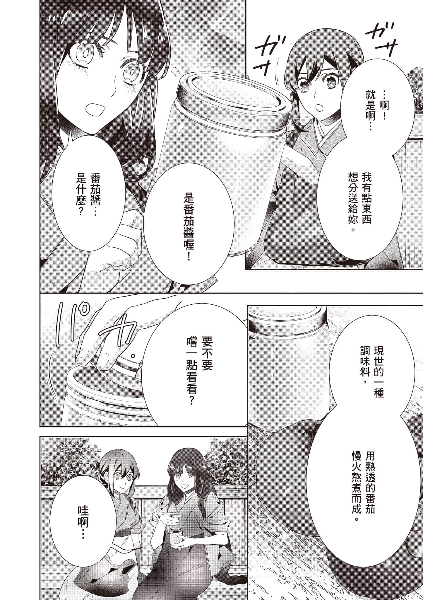 妖怪旅馆营业中【1-73话 57-73是生肉】【かくりよの宿飯 あやかしお宿に嫁入りします／妖怪旅館營業中 用料理收服鬼神的胃】-9