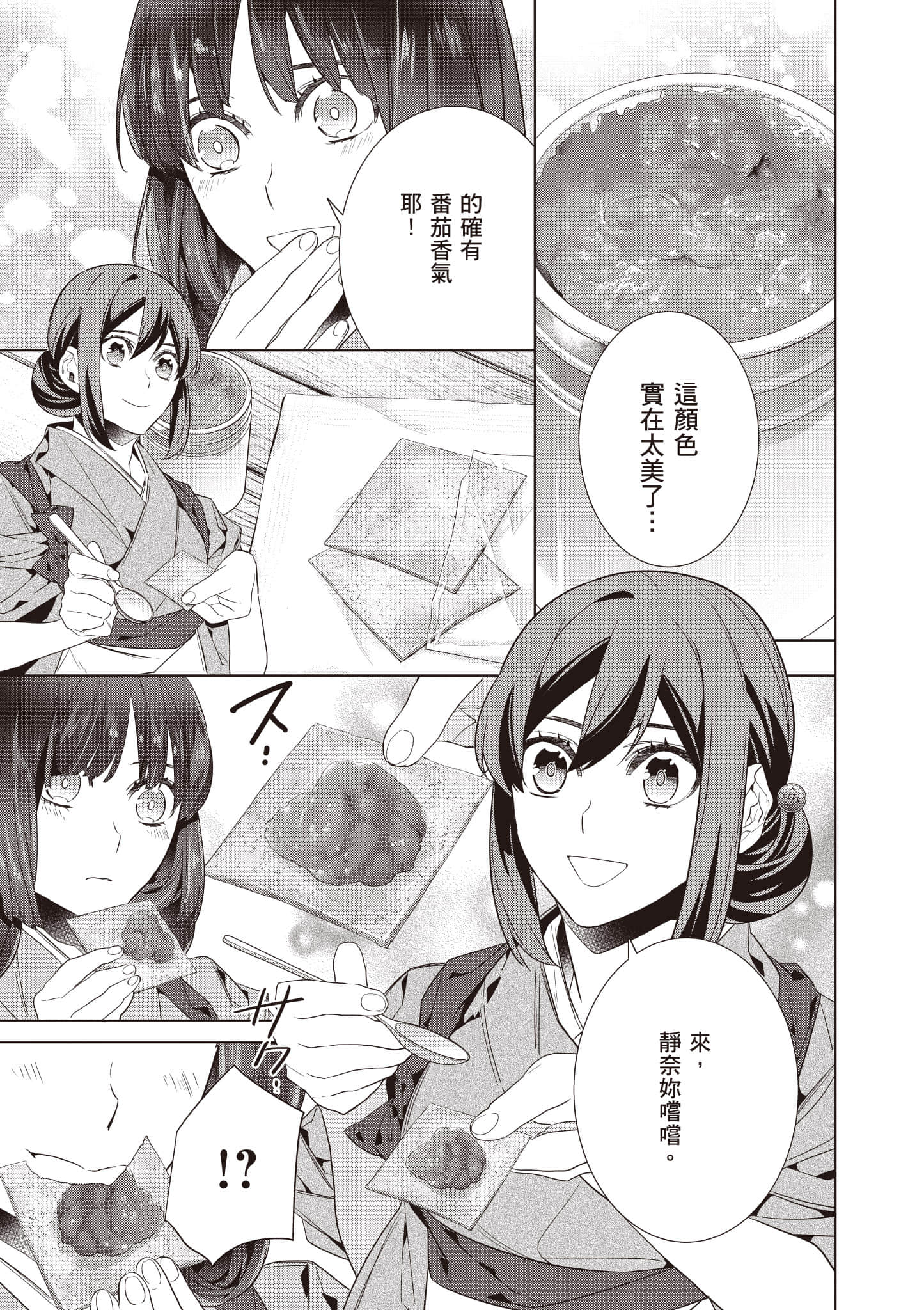 妖怪旅馆营业中【1-73话 57-73是生肉】【かくりよの宿飯 あやかしお宿に嫁入りします／妖怪旅館營業中 用料理收服鬼神的胃】-9