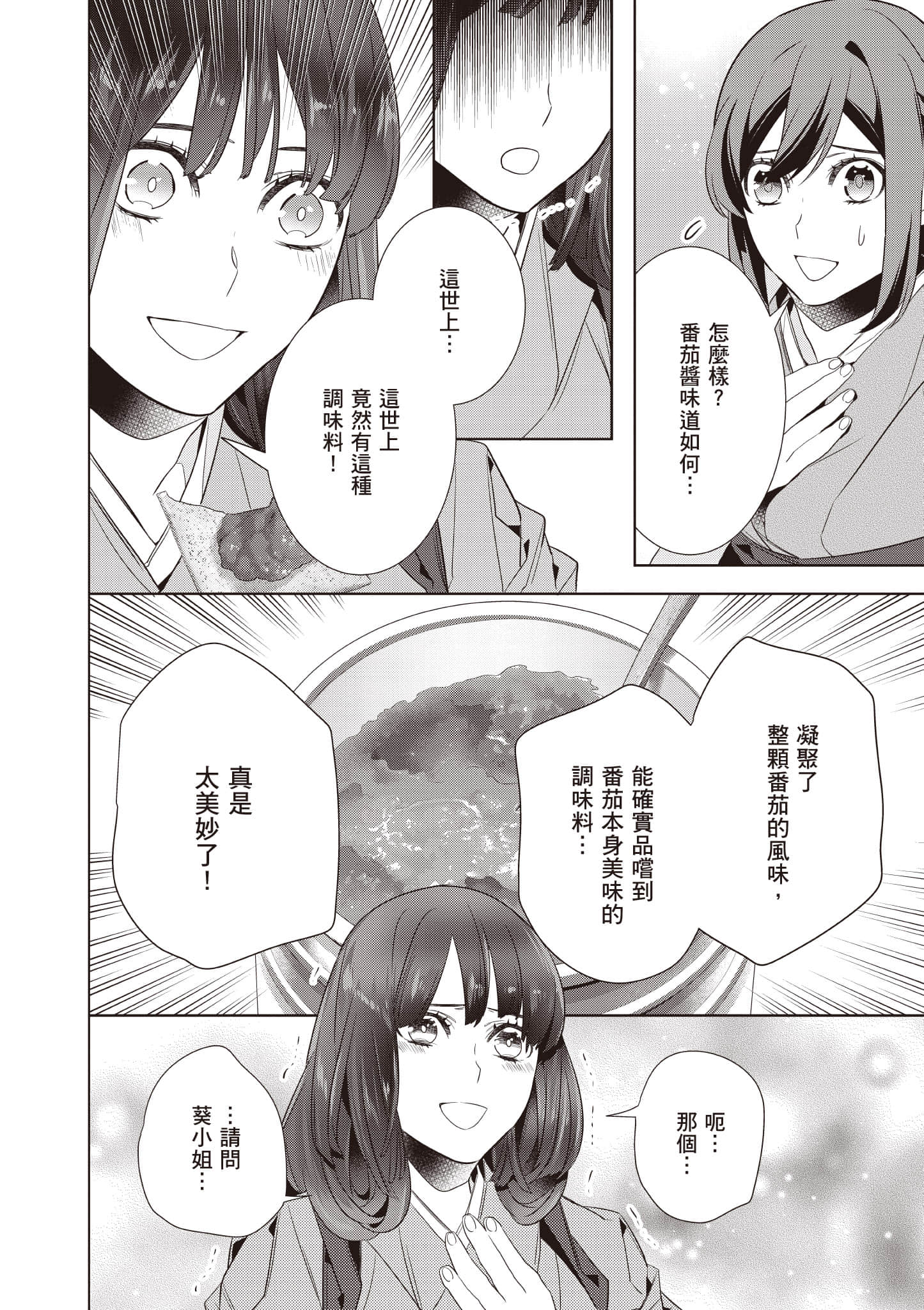 妖怪旅馆营业中【1-73话 57-73是生肉】【かくりよの宿飯 あやかしお宿に嫁入りします／妖怪旅館營業中 用料理收服鬼神的胃】-9