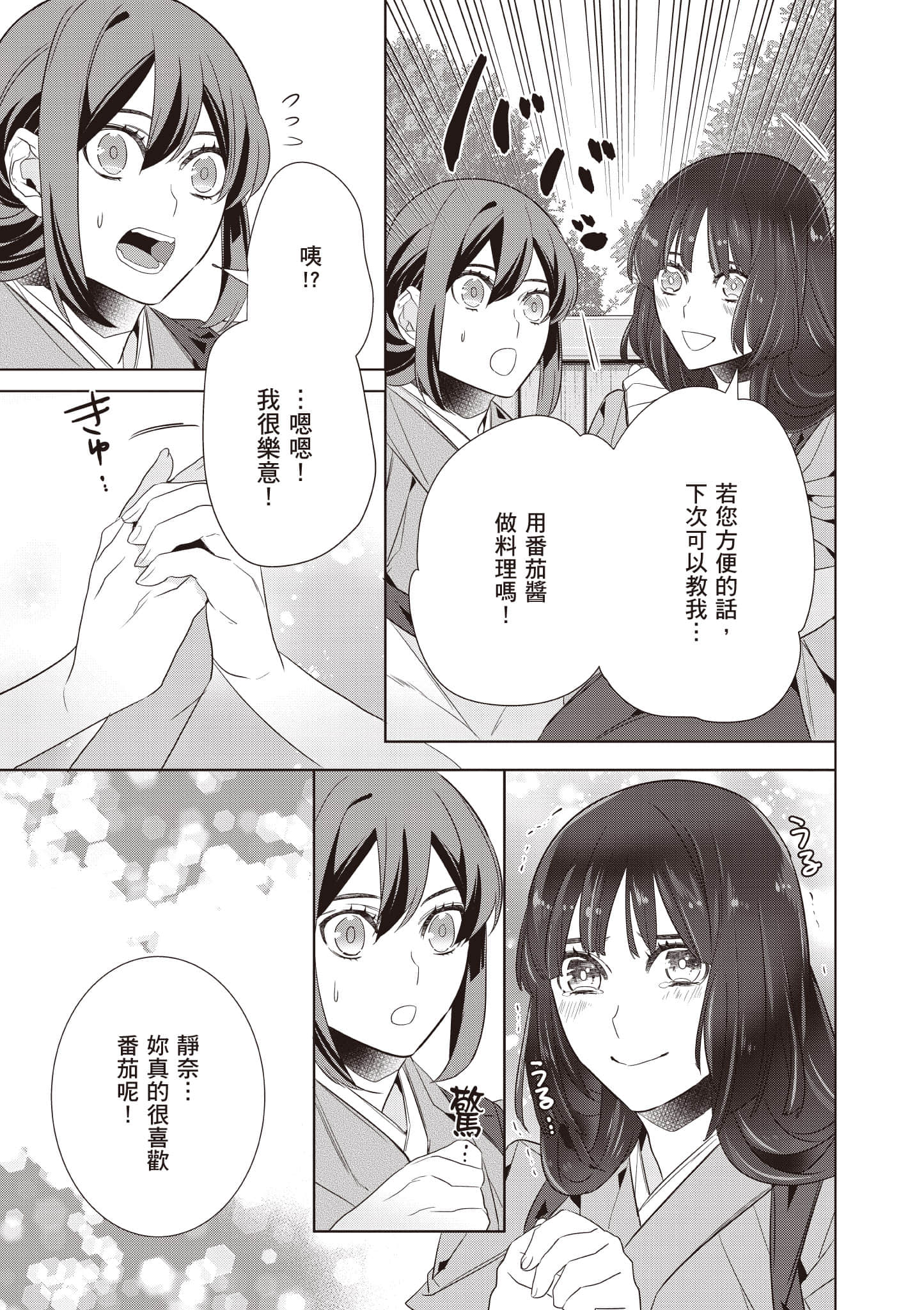 妖怪旅馆营业中【1-73话 57-73是生肉】【かくりよの宿飯 あやかしお宿に嫁入りします／妖怪旅館營業中 用料理收服鬼神的胃】-9