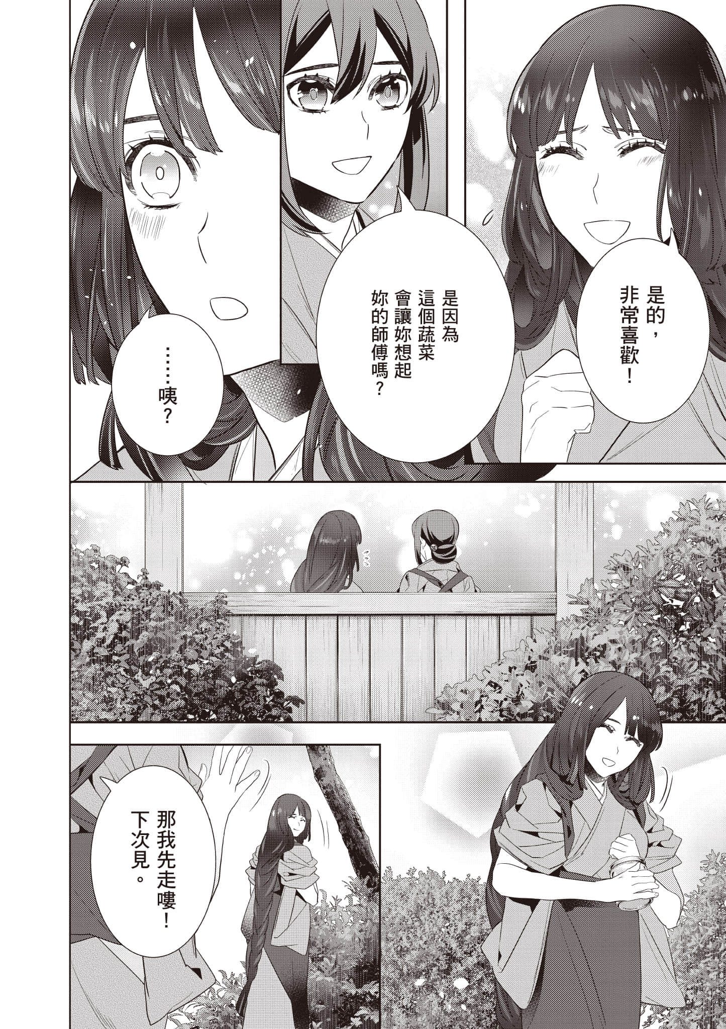 妖怪旅馆营业中【1-73话 57-73是生肉】【かくりよの宿飯 あやかしお宿に嫁入りします／妖怪旅館營業中 用料理收服鬼神的胃】-9