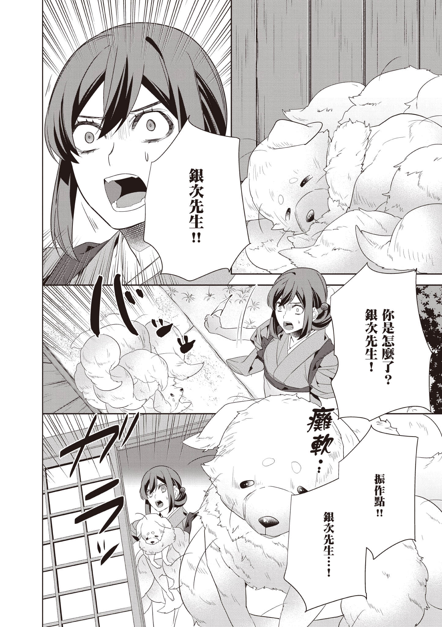 妖怪旅馆营业中【1-73话 57-73是生肉】【かくりよの宿飯 あやかしお宿に嫁入りします／妖怪旅館營業中 用料理收服鬼神的胃】-9