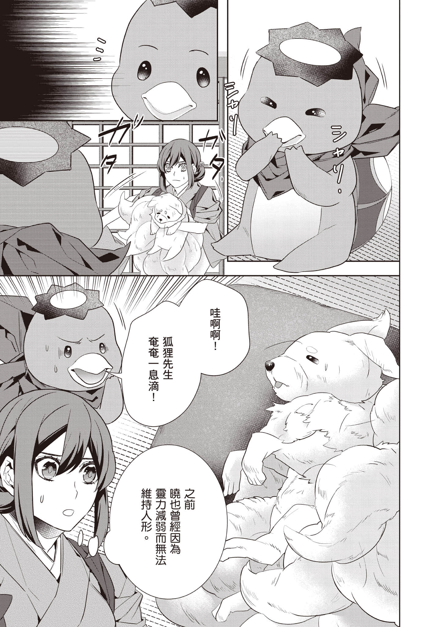 妖怪旅馆营业中【1-73话 57-73是生肉】【かくりよの宿飯 あやかしお宿に嫁入りします／妖怪旅館營業中 用料理收服鬼神的胃】-9