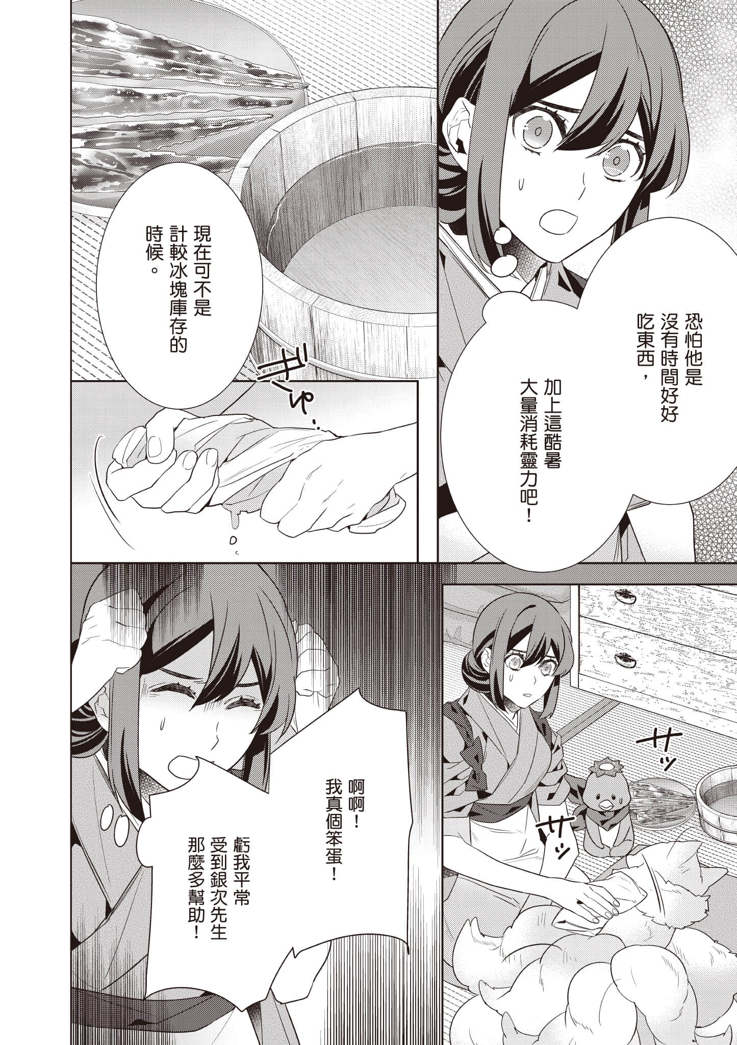 妖怪旅馆营业中【1-73话 57-73是生肉】【かくりよの宿飯 あやかしお宿に嫁入りします／妖怪旅館營業中 用料理收服鬼神的胃】-9