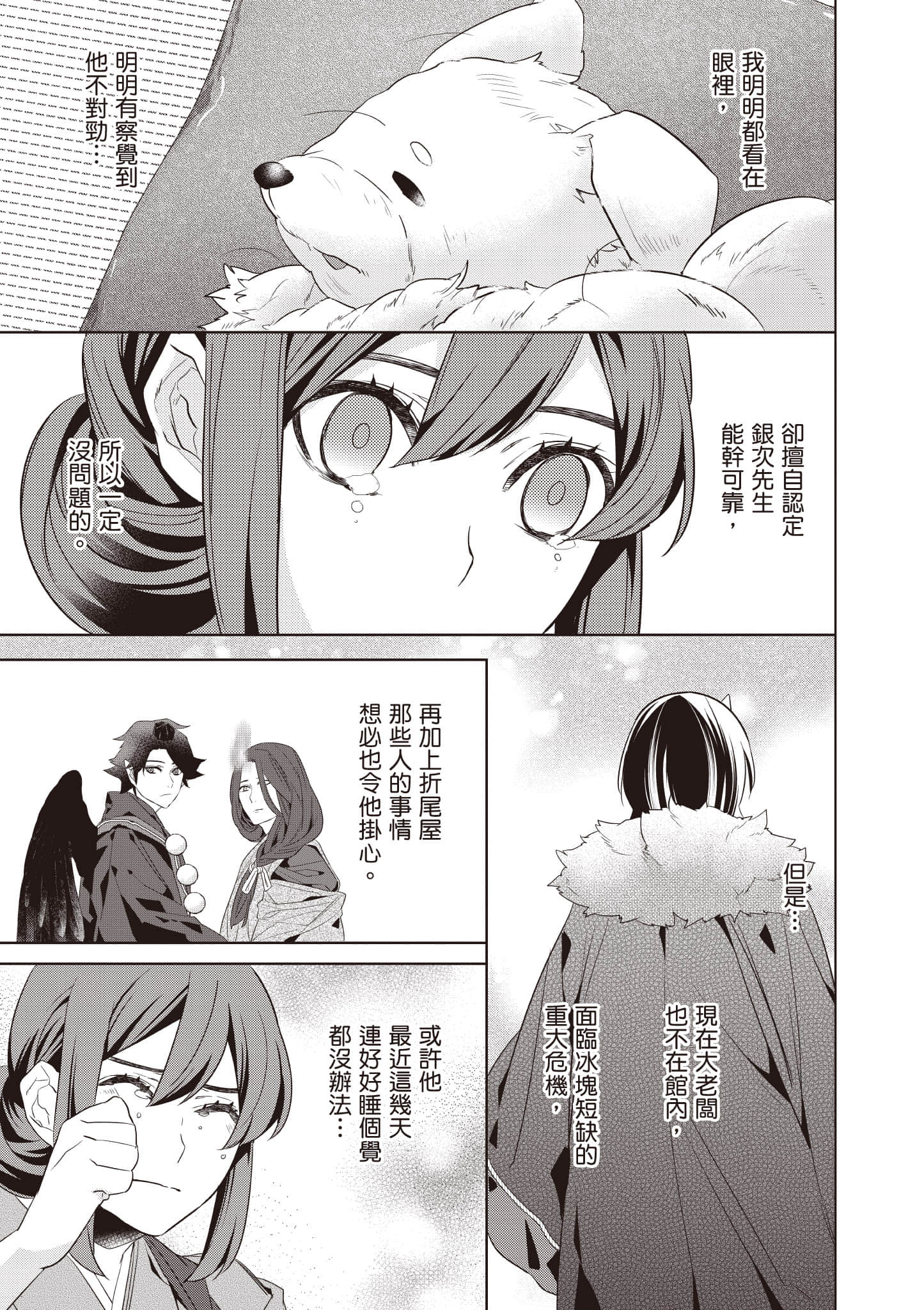 妖怪旅馆营业中【1-73话 57-73是生肉】【かくりよの宿飯 あやかしお宿に嫁入りします／妖怪旅館營業中 用料理收服鬼神的胃】-9