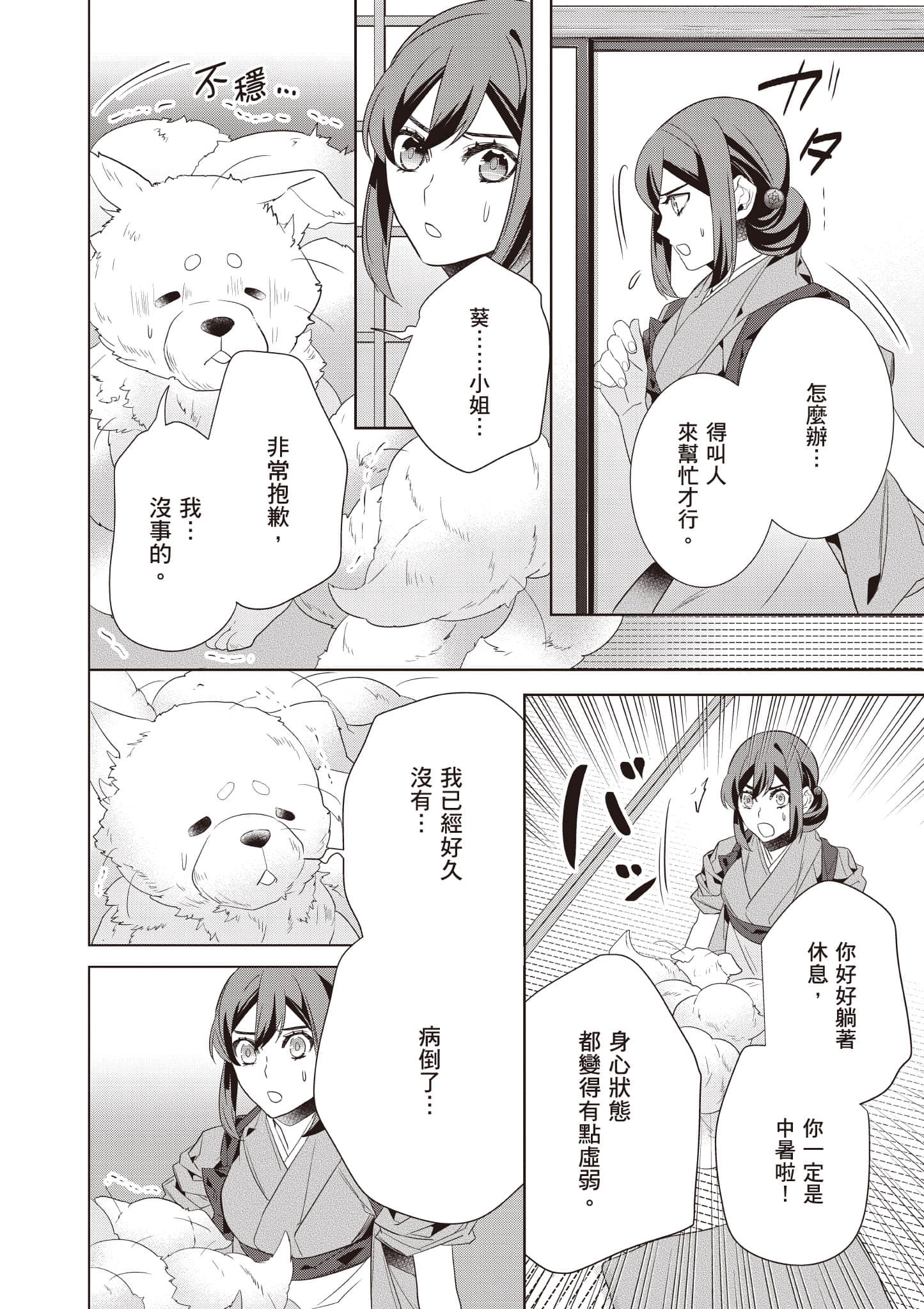 妖怪旅馆营业中【1-73话 57-73是生肉】【かくりよの宿飯 あやかしお宿に嫁入りします／妖怪旅館營業中 用料理收服鬼神的胃】-9