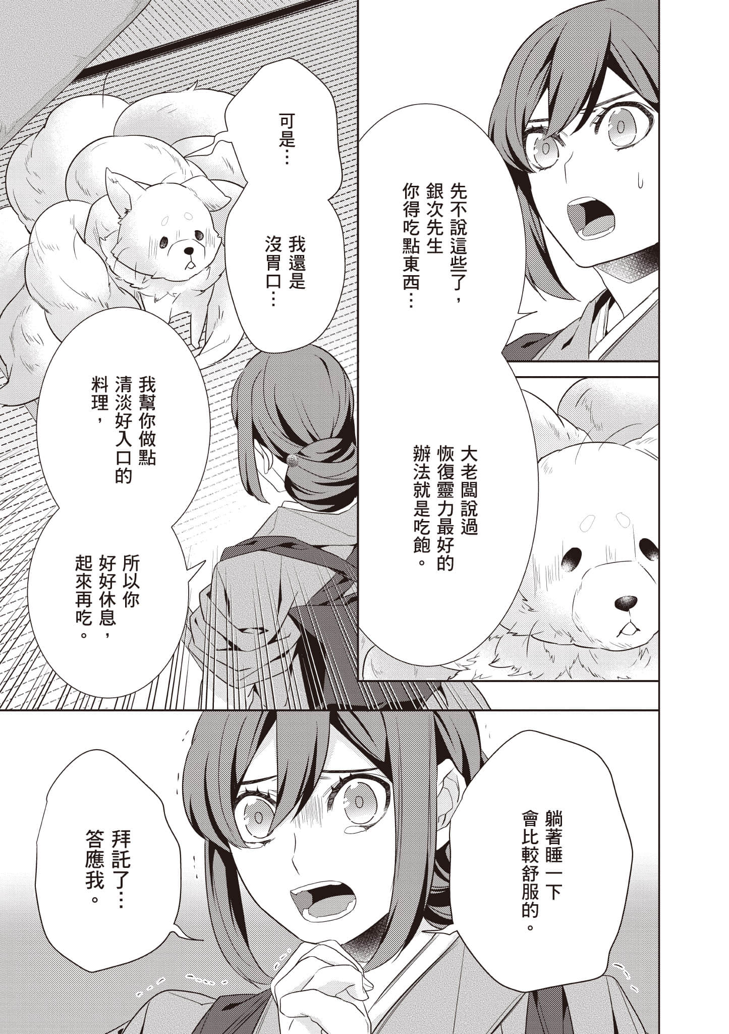 妖怪旅馆营业中【1-73话 57-73是生肉】【かくりよの宿飯 あやかしお宿に嫁入りします／妖怪旅館營業中 用料理收服鬼神的胃】-9