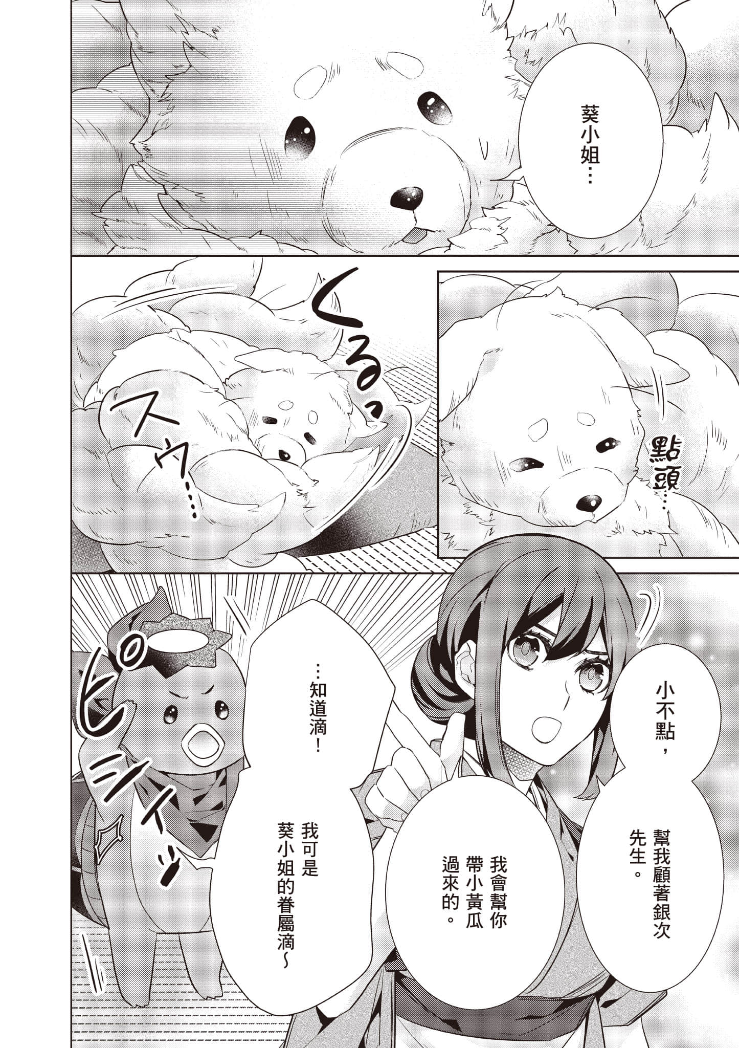 妖怪旅馆营业中【1-73话 57-73是生肉】【かくりよの宿飯 あやかしお宿に嫁入りします／妖怪旅館營業中 用料理收服鬼神的胃】-9