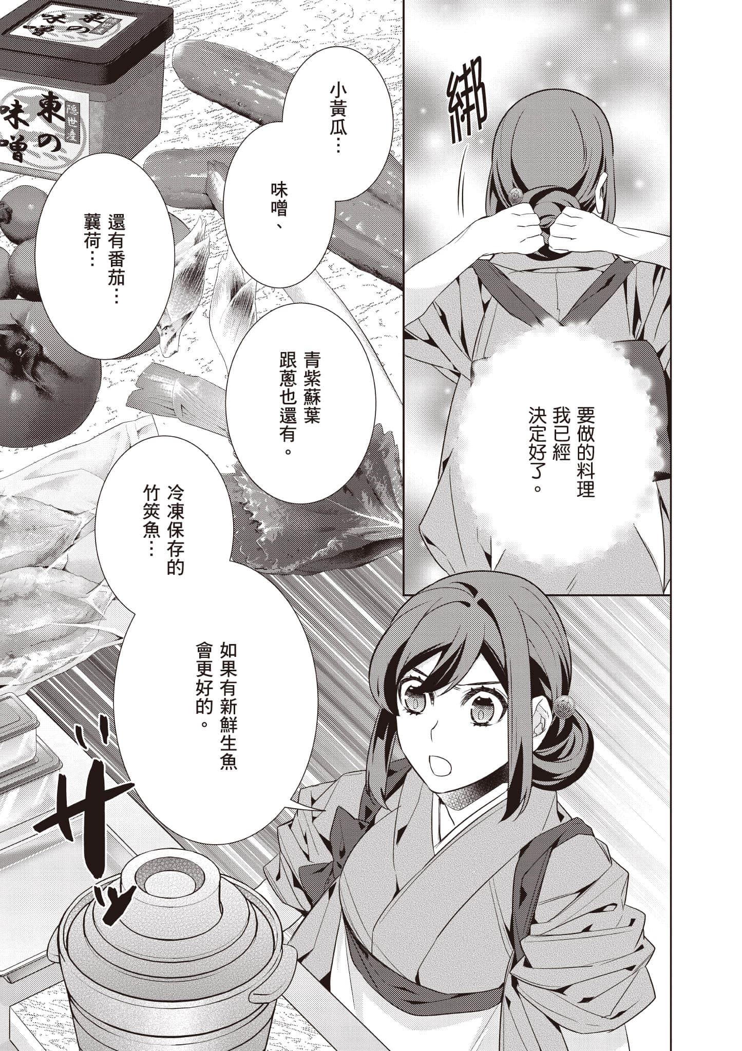 妖怪旅馆营业中【1-73话 57-73是生肉】【かくりよの宿飯 あやかしお宿に嫁入りします／妖怪旅館營業中 用料理收服鬼神的胃】-9