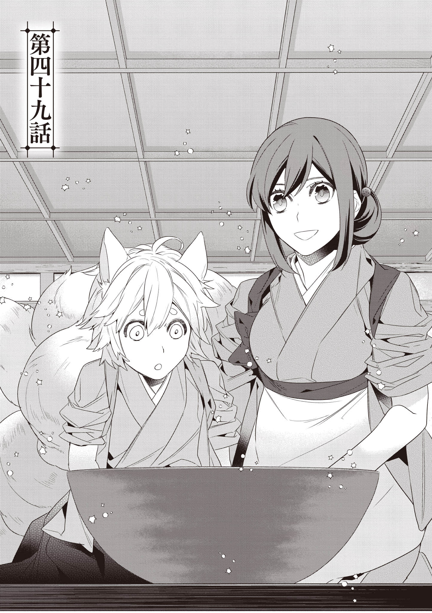 妖怪旅馆营业中【1-73话 57-73是生肉】【かくりよの宿飯 あやかしお宿に嫁入りします／妖怪旅館營業中 用料理收服鬼神的胃】-9