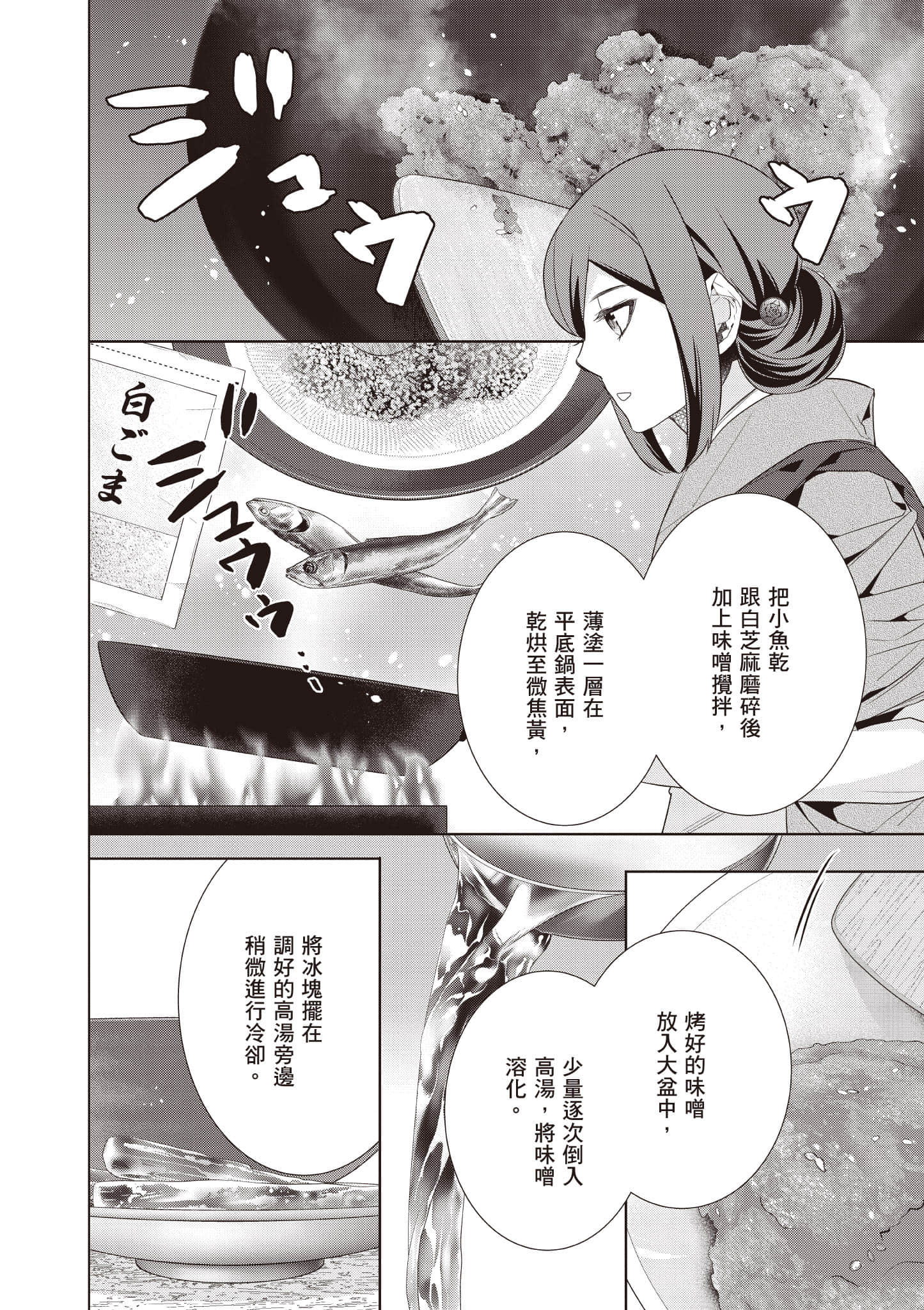 妖怪旅馆营业中【1-73话 57-73是生肉】【かくりよの宿飯 あやかしお宿に嫁入りします／妖怪旅館營業中 用料理收服鬼神的胃】-9