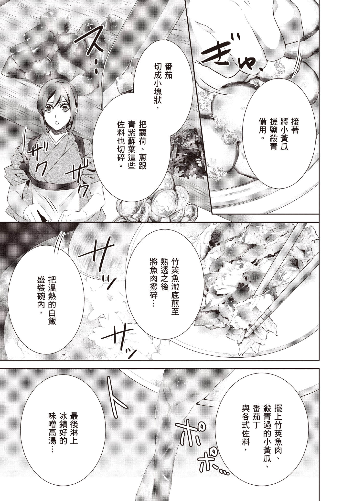 妖怪旅馆营业中【1-73话 57-73是生肉】【かくりよの宿飯 あやかしお宿に嫁入りします／妖怪旅館營業中 用料理收服鬼神的胃】-9