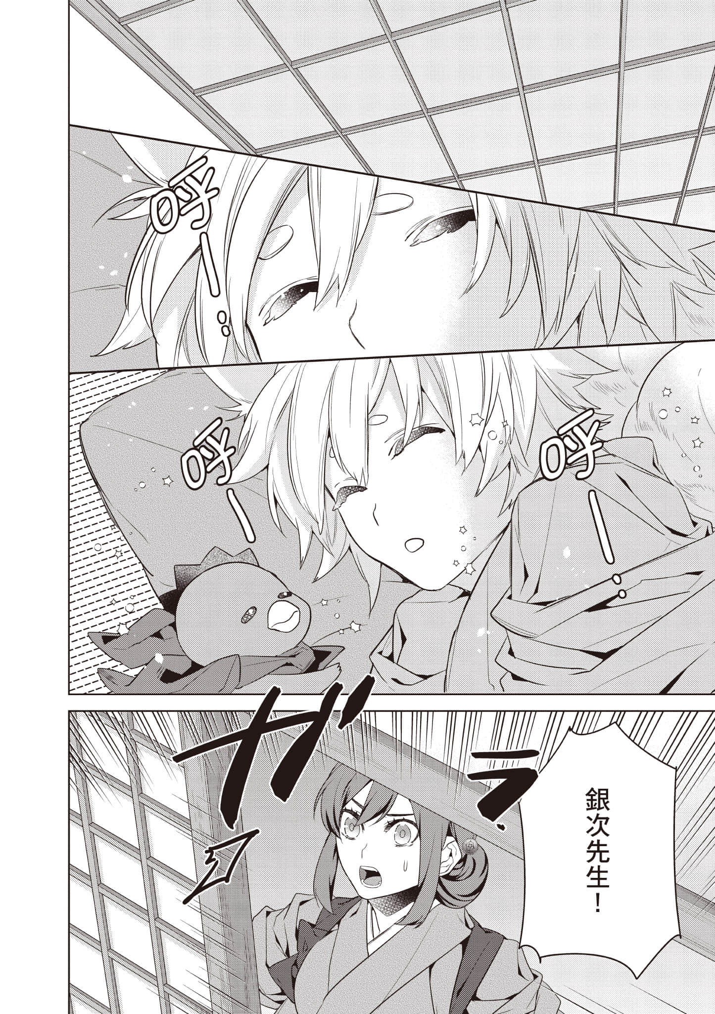 妖怪旅馆营业中【1-73话 57-73是生肉】【かくりよの宿飯 あやかしお宿に嫁入りします／妖怪旅館營業中 用料理收服鬼神的胃】-9