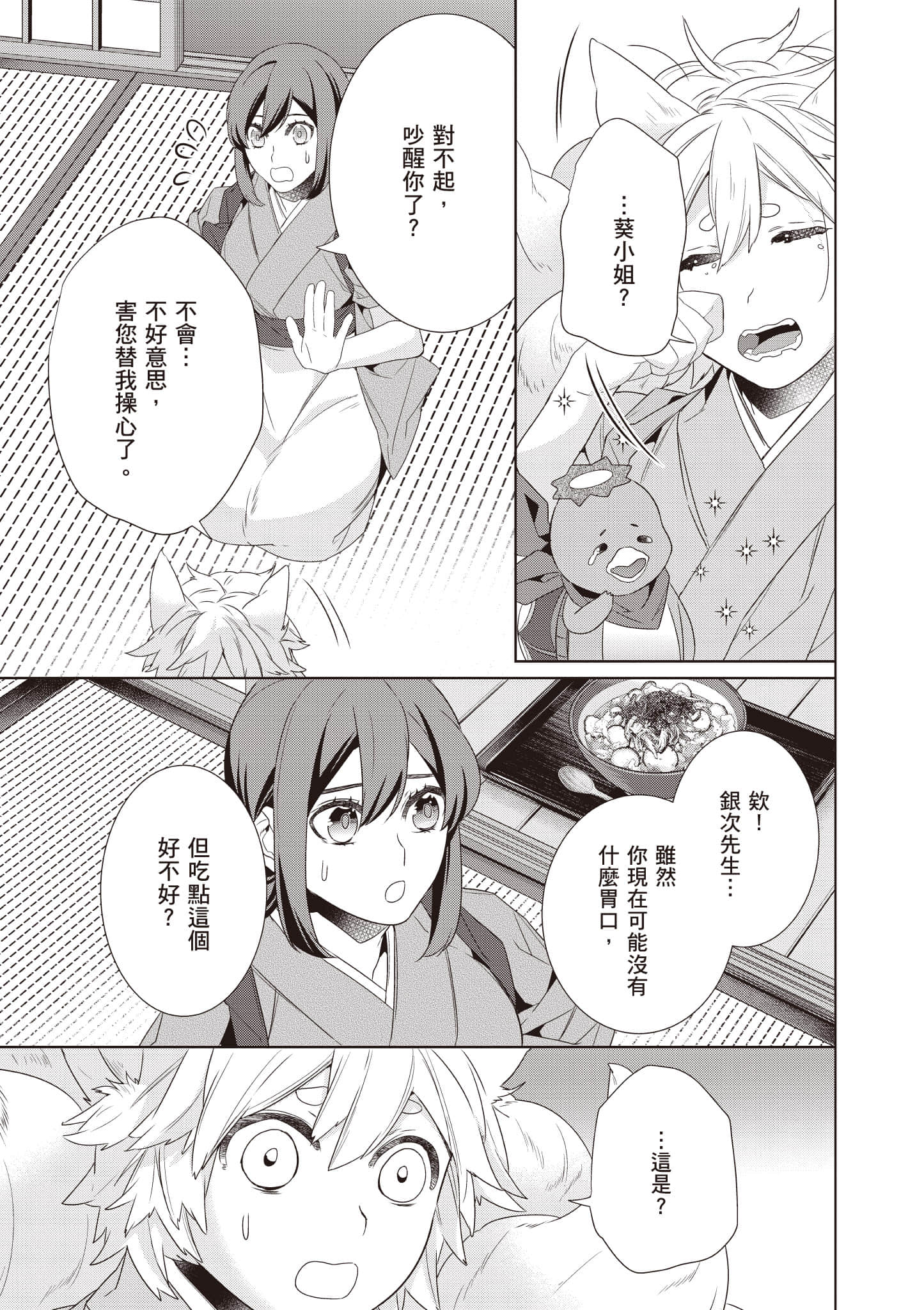 妖怪旅馆营业中【1-73话 57-73是生肉】【かくりよの宿飯 あやかしお宿に嫁入りします／妖怪旅館營業中 用料理收服鬼神的胃】-9