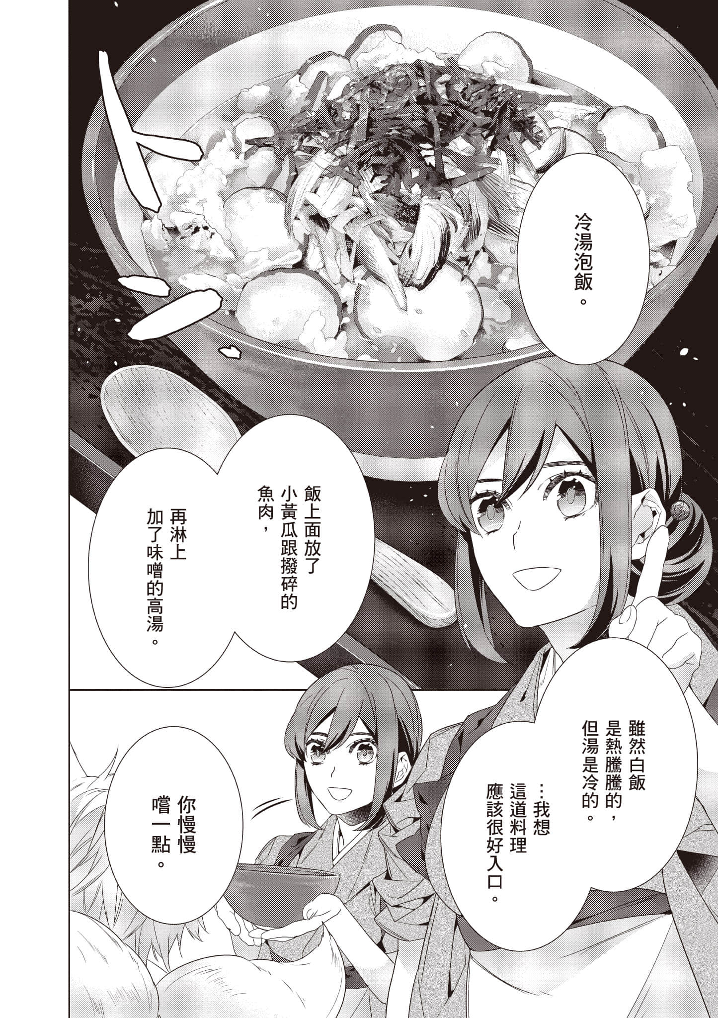 妖怪旅馆营业中【1-73话 57-73是生肉】【かくりよの宿飯 あやかしお宿に嫁入りします／妖怪旅館營業中 用料理收服鬼神的胃】-9