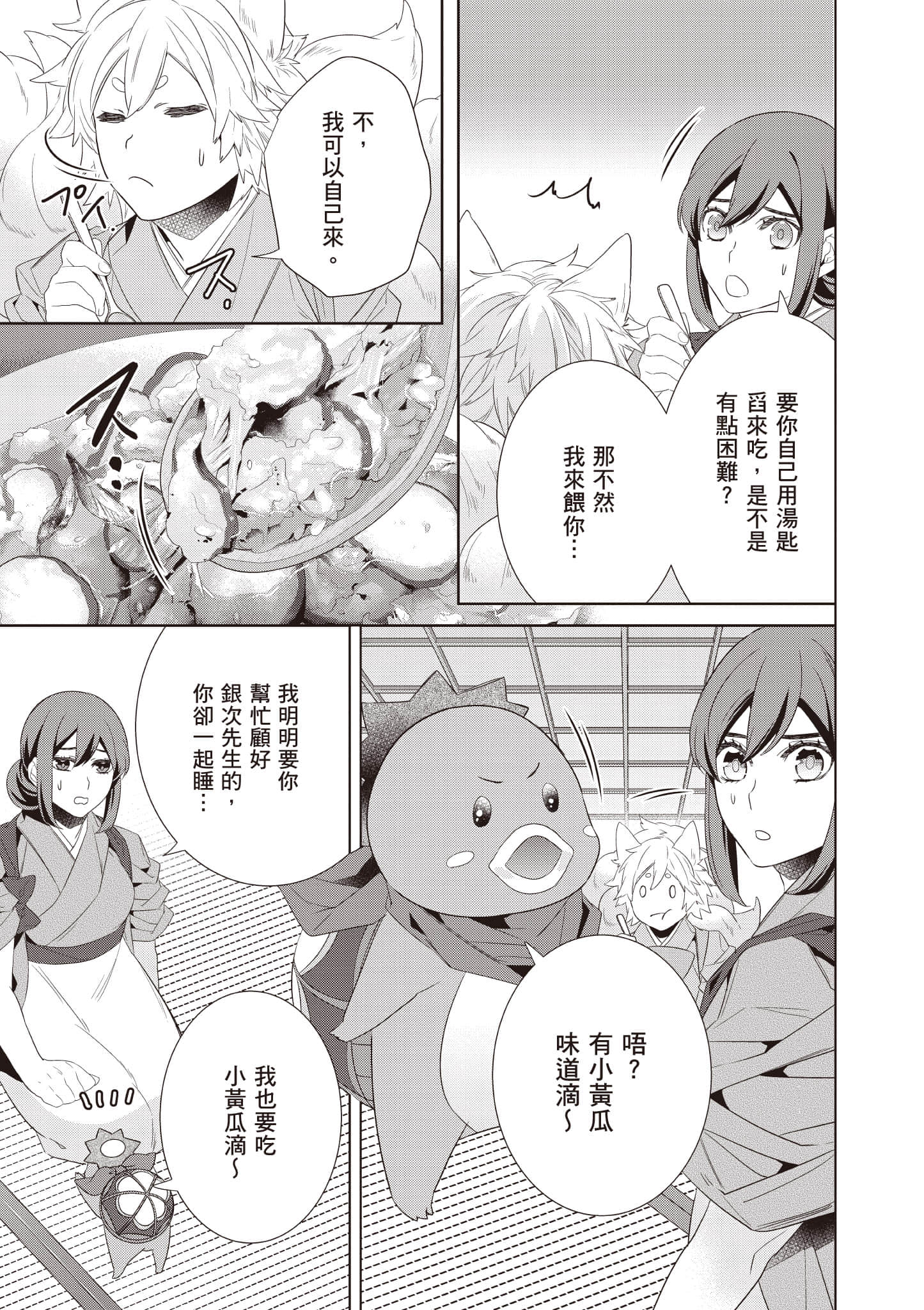 妖怪旅馆营业中【1-73话 57-73是生肉】【かくりよの宿飯 あやかしお宿に嫁入りします／妖怪旅館營業中 用料理收服鬼神的胃】-9