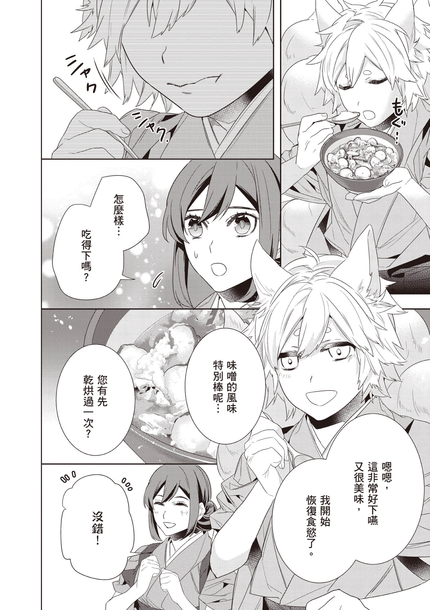 妖怪旅馆营业中【1-73话 57-73是生肉】【かくりよの宿飯 あやかしお宿に嫁入りします／妖怪旅館營業中 用料理收服鬼神的胃】-9