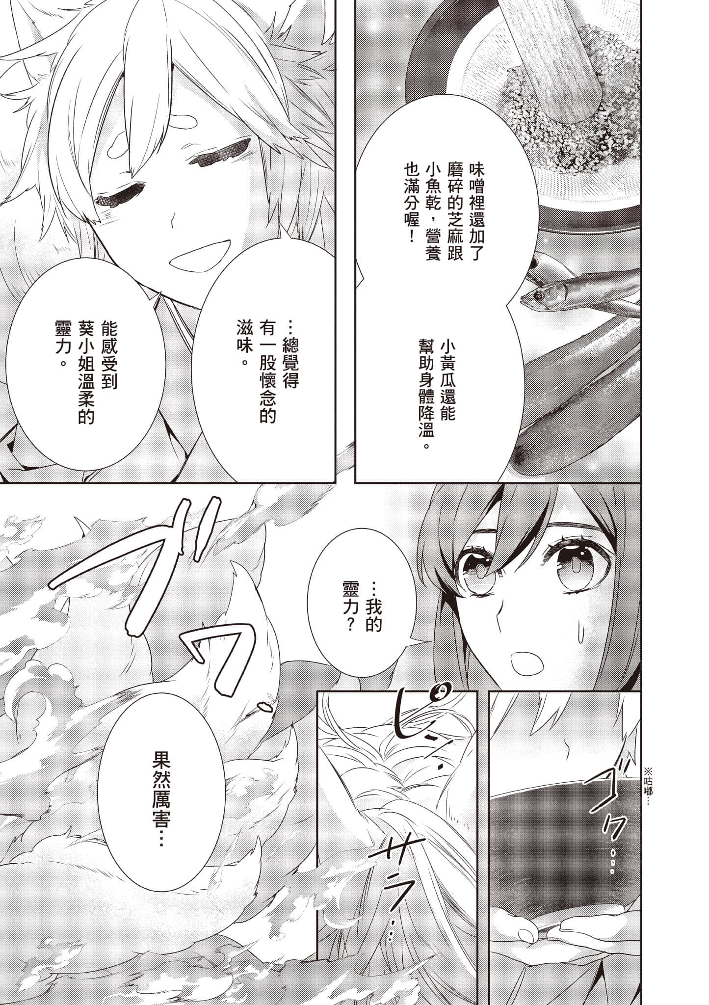 妖怪旅馆营业中【1-73话 57-73是生肉】【かくりよの宿飯 あやかしお宿に嫁入りします／妖怪旅館營業中 用料理收服鬼神的胃】-9