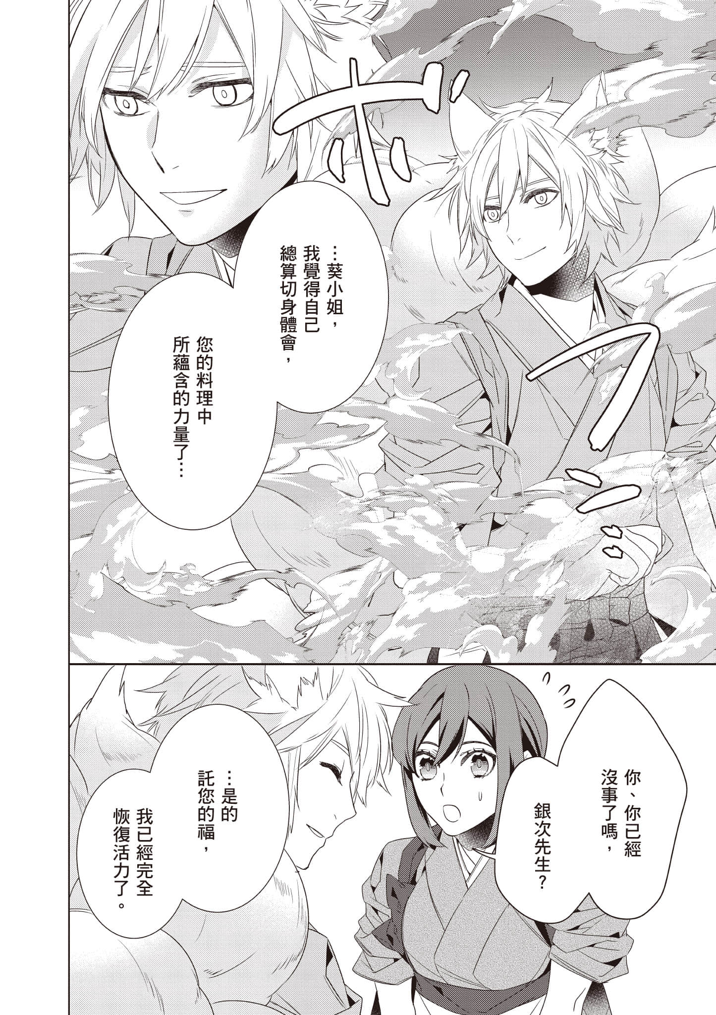 妖怪旅馆营业中【1-73话 57-73是生肉】【かくりよの宿飯 あやかしお宿に嫁入りします／妖怪旅館營業中 用料理收服鬼神的胃】-9