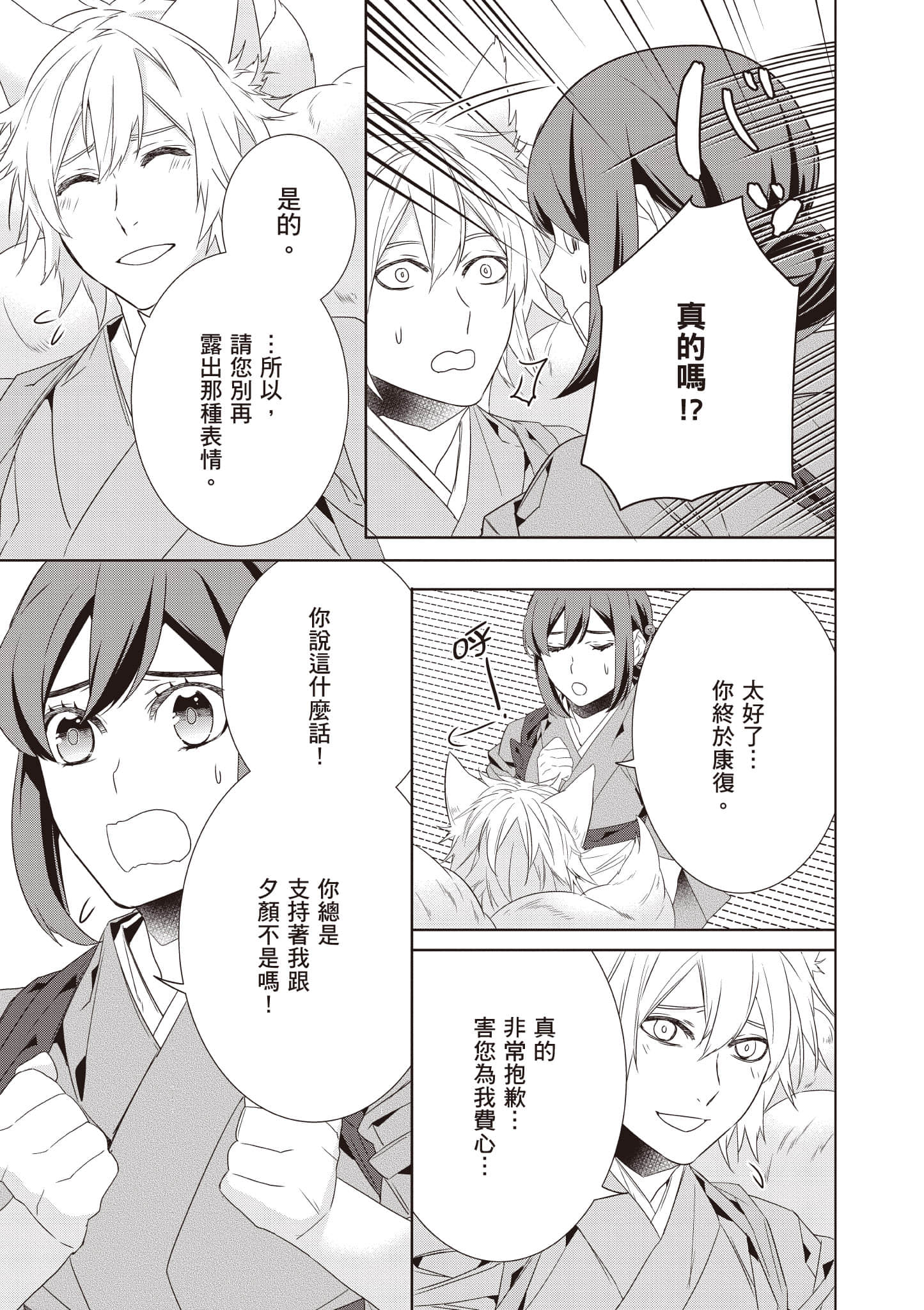 妖怪旅馆营业中【1-73话 57-73是生肉】【かくりよの宿飯 あやかしお宿に嫁入りします／妖怪旅館營業中 用料理收服鬼神的胃】-9