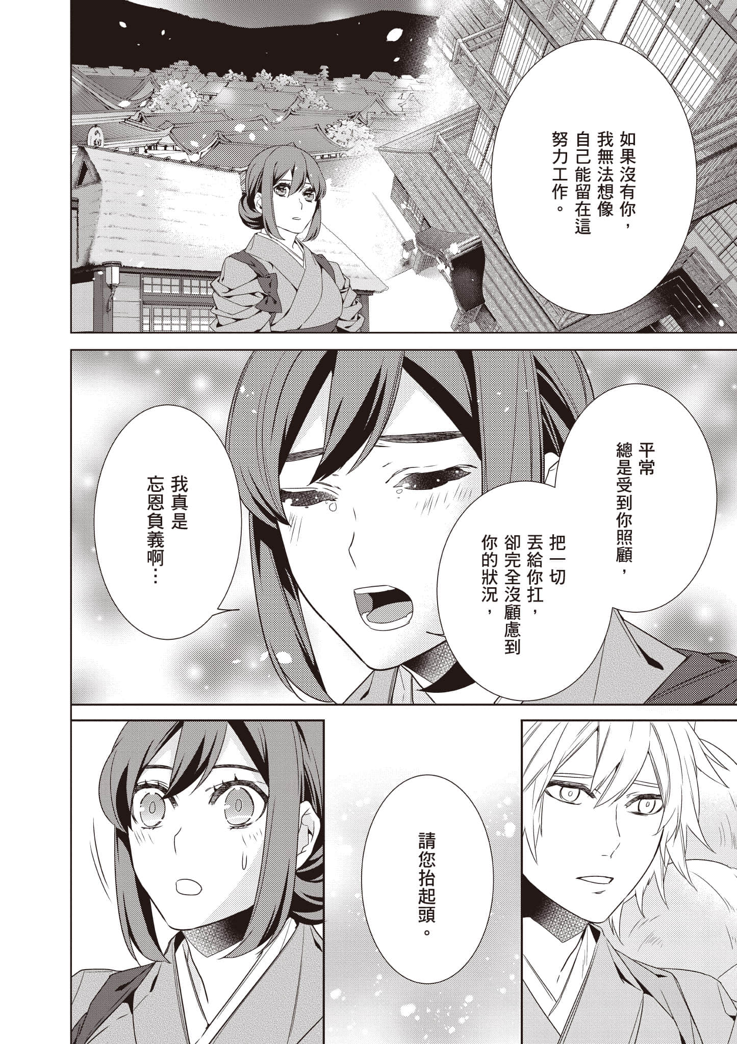 妖怪旅馆营业中【1-73话 57-73是生肉】【かくりよの宿飯 あやかしお宿に嫁入りします／妖怪旅館營業中 用料理收服鬼神的胃】-9