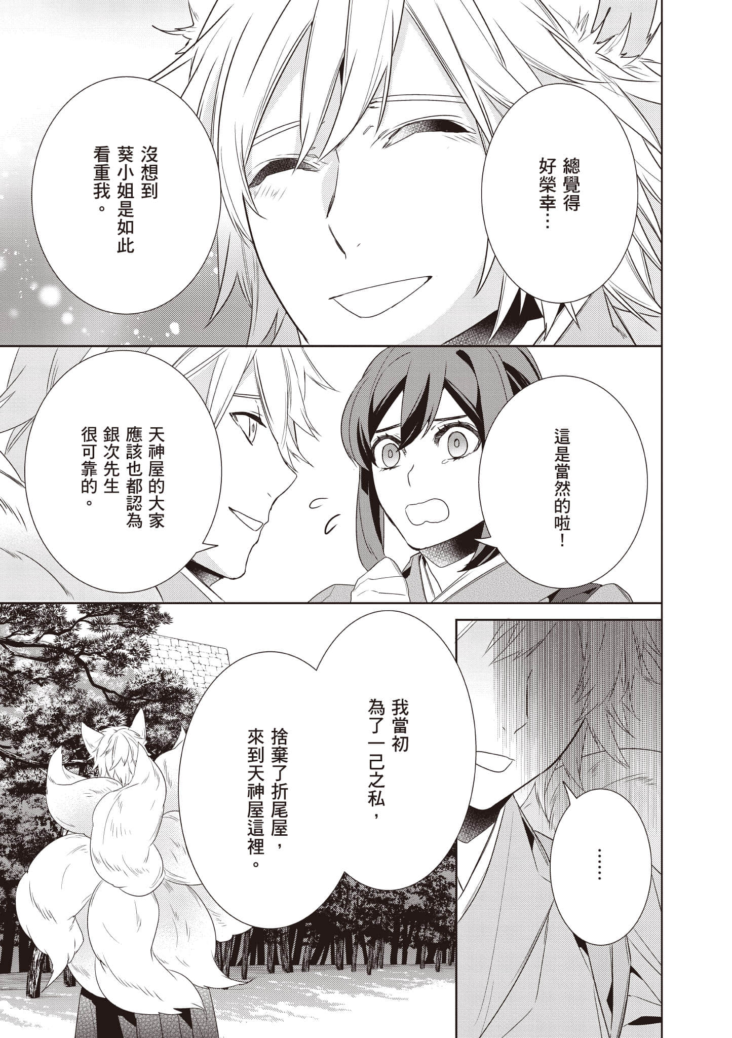 妖怪旅馆营业中【1-73话 57-73是生肉】【かくりよの宿飯 あやかしお宿に嫁入りします／妖怪旅館營業中 用料理收服鬼神的胃】-9