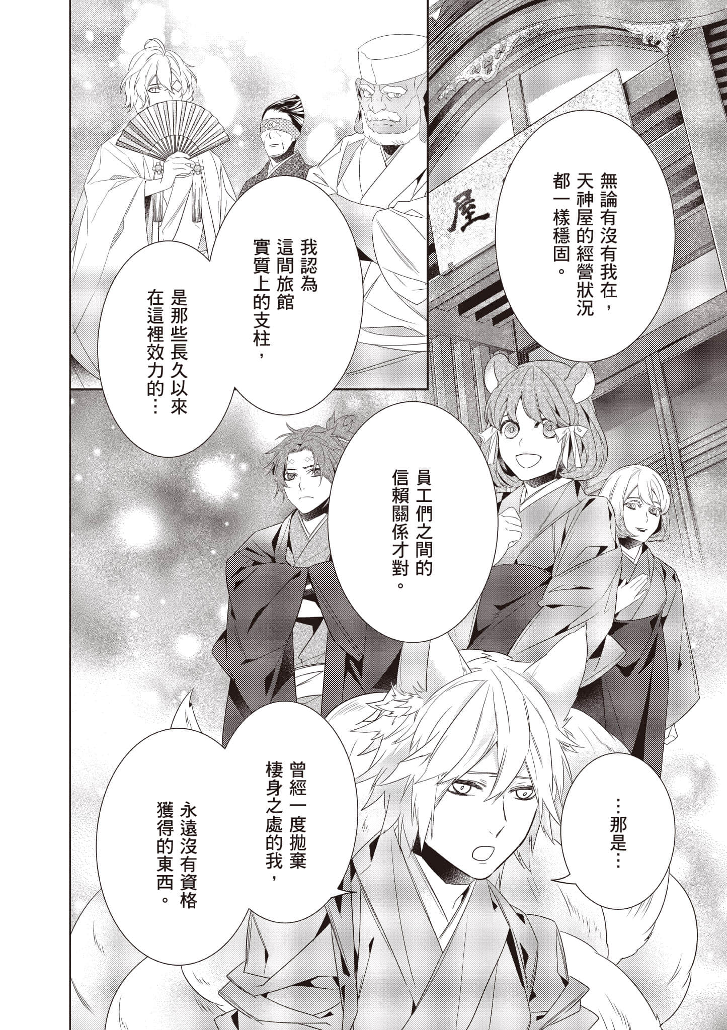 妖怪旅馆营业中【1-73话 57-73是生肉】【かくりよの宿飯 あやかしお宿に嫁入りします／妖怪旅館營業中 用料理收服鬼神的胃】-9