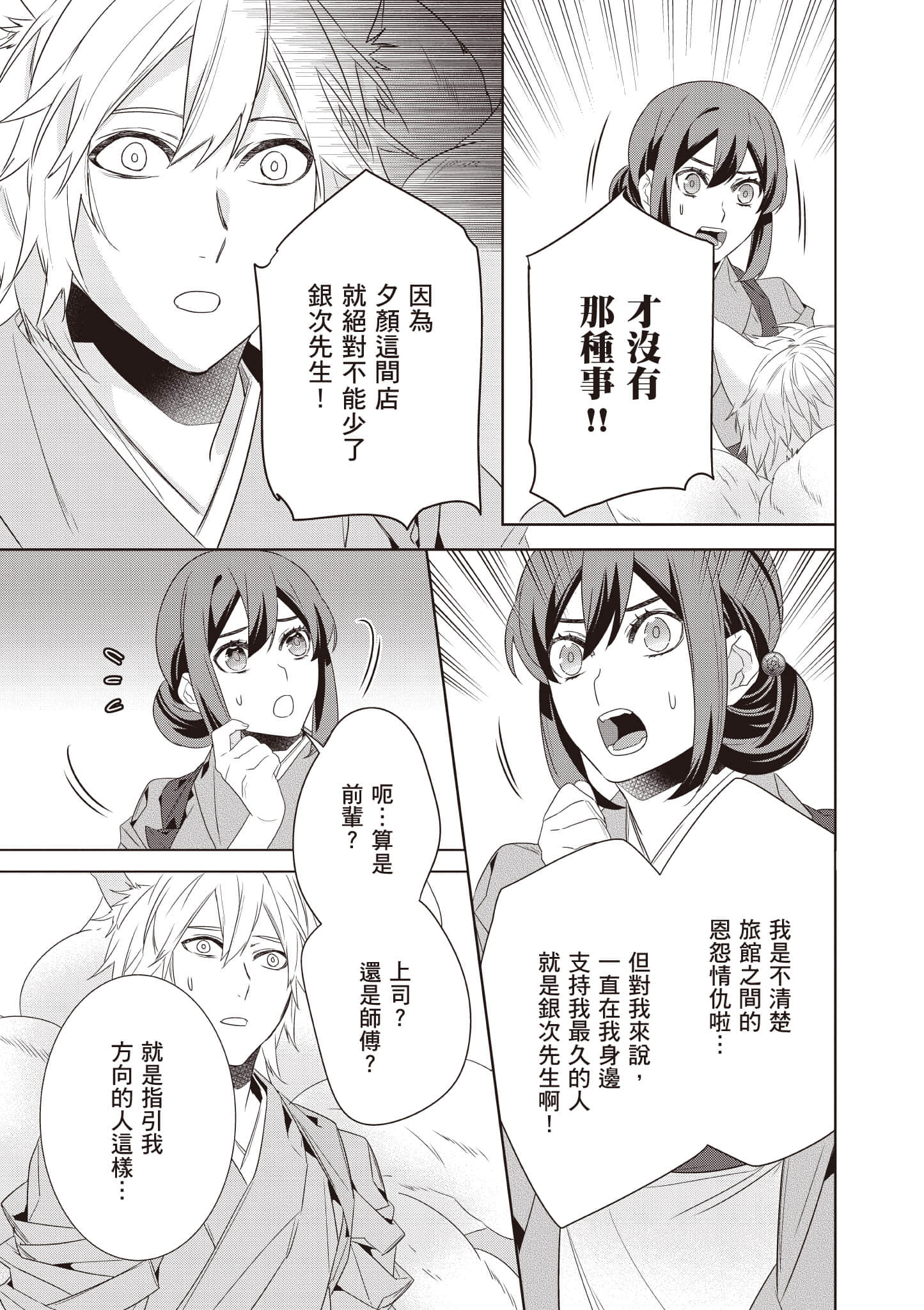 妖怪旅馆营业中【1-73话 57-73是生肉】【かくりよの宿飯 あやかしお宿に嫁入りします／妖怪旅館營業中 用料理收服鬼神的胃】-9