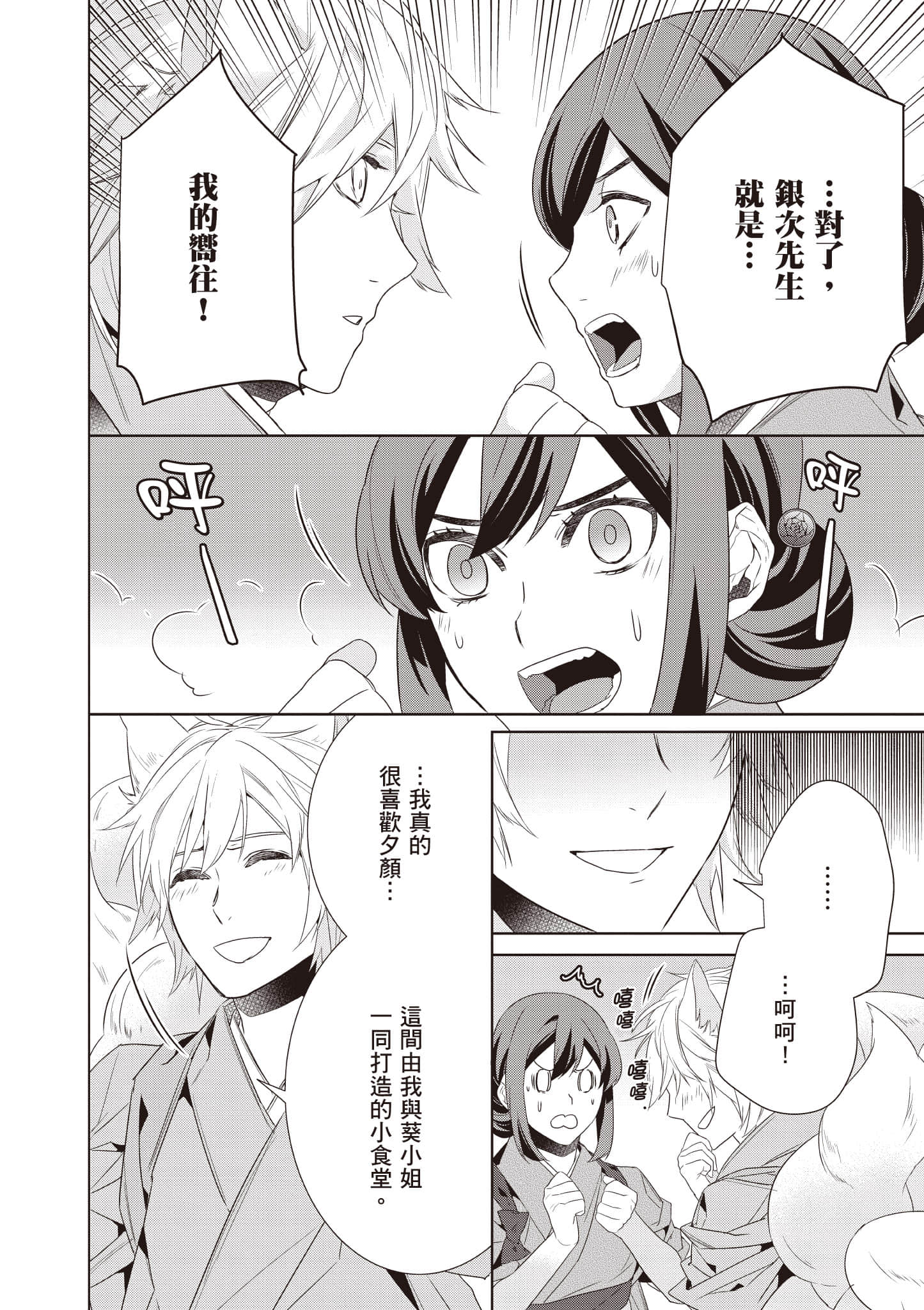 妖怪旅馆营业中【1-73话 57-73是生肉】【かくりよの宿飯 あやかしお宿に嫁入りします／妖怪旅館營業中 用料理收服鬼神的胃】-9