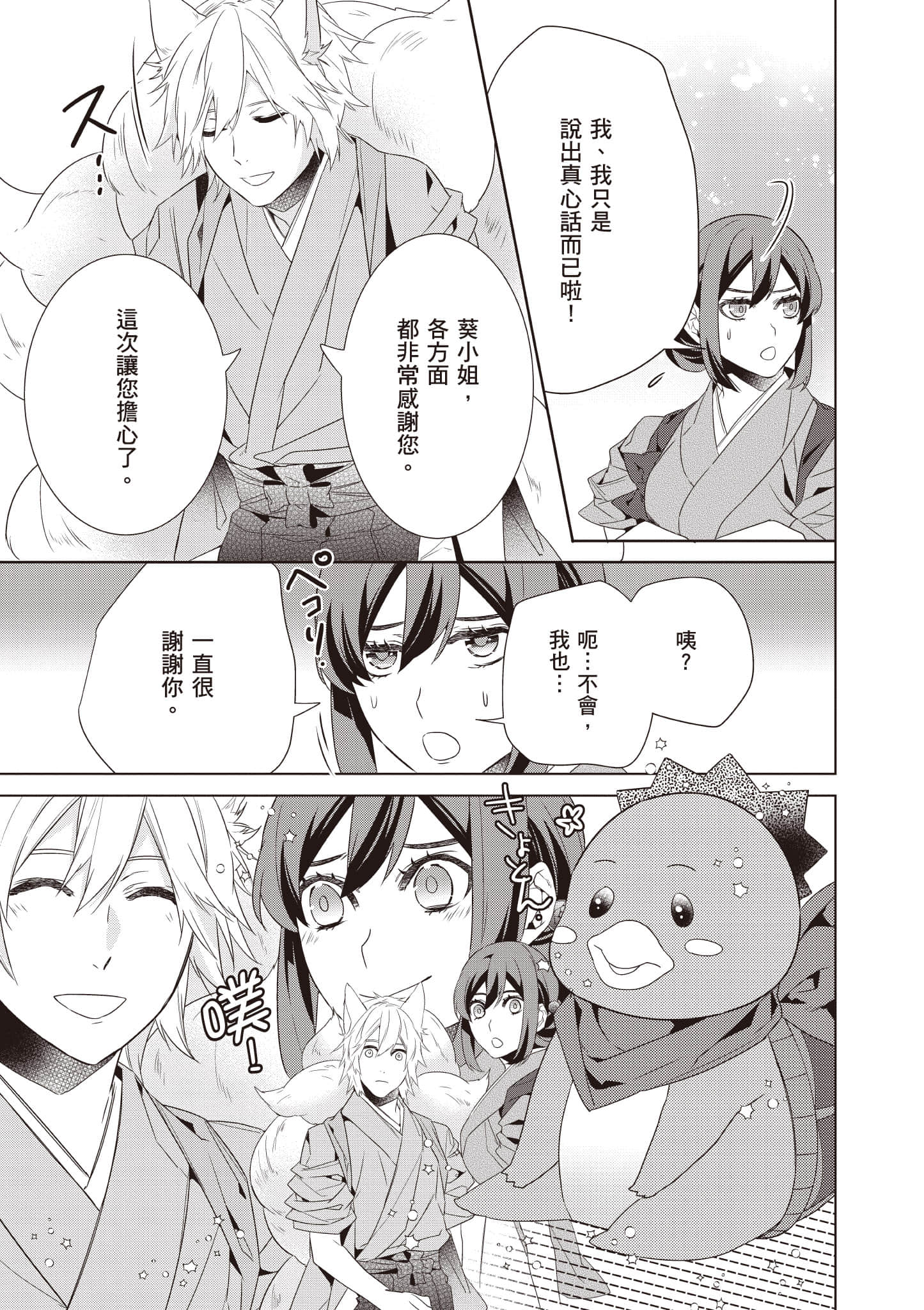 妖怪旅馆营业中【1-73话 57-73是生肉】【かくりよの宿飯 あやかしお宿に嫁入りします／妖怪旅館營業中 用料理收服鬼神的胃】-9