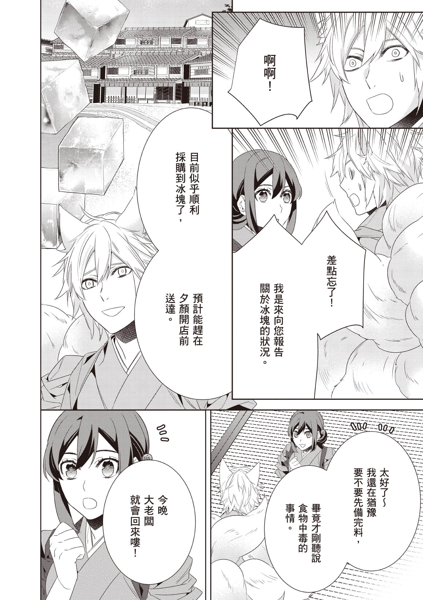 妖怪旅馆营业中【1-73话 57-73是生肉】【かくりよの宿飯 あやかしお宿に嫁入りします／妖怪旅館營業中 用料理收服鬼神的胃】-9