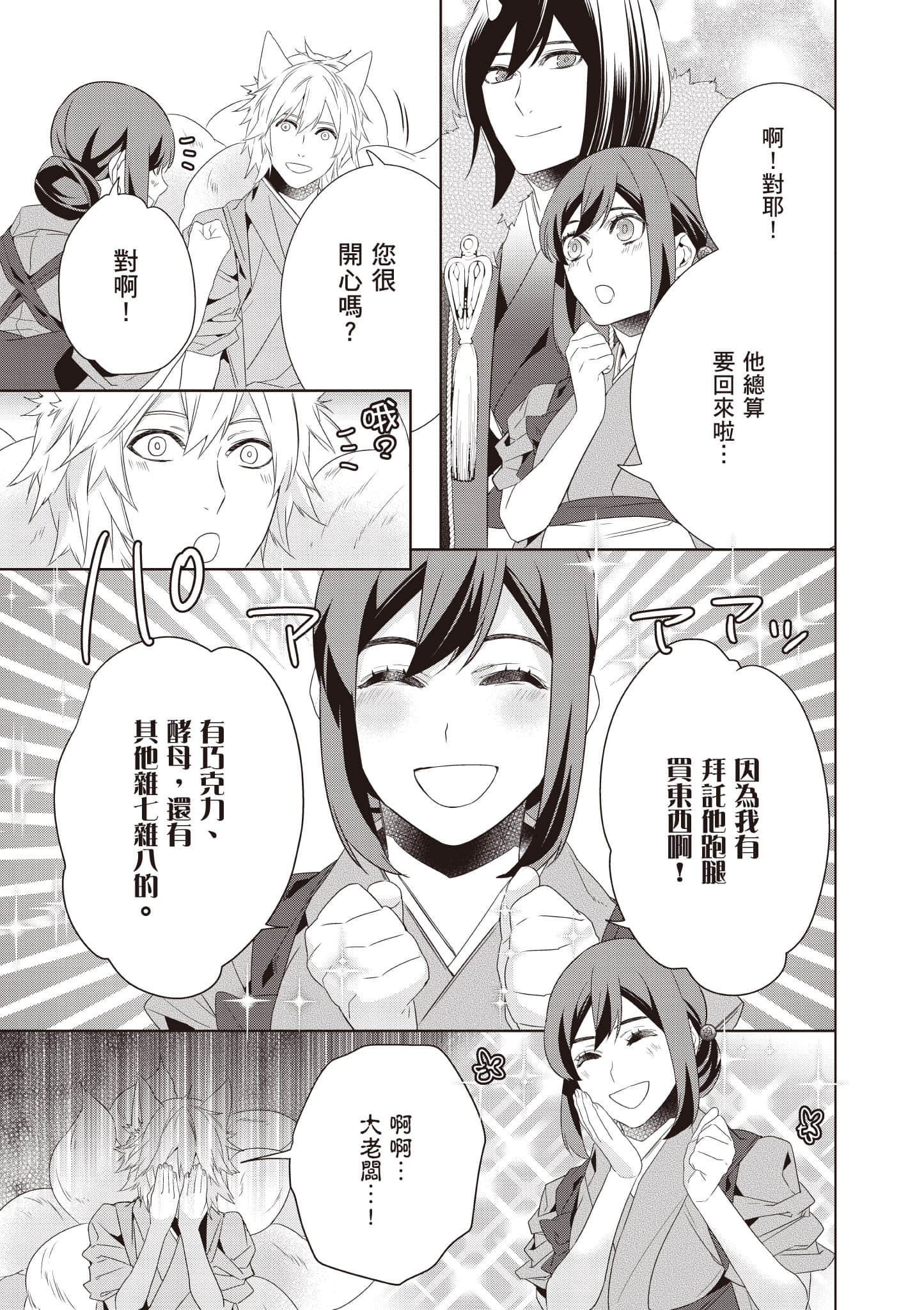 妖怪旅馆营业中【1-73话 57-73是生肉】【かくりよの宿飯 あやかしお宿に嫁入りします／妖怪旅館營業中 用料理收服鬼神的胃】-9