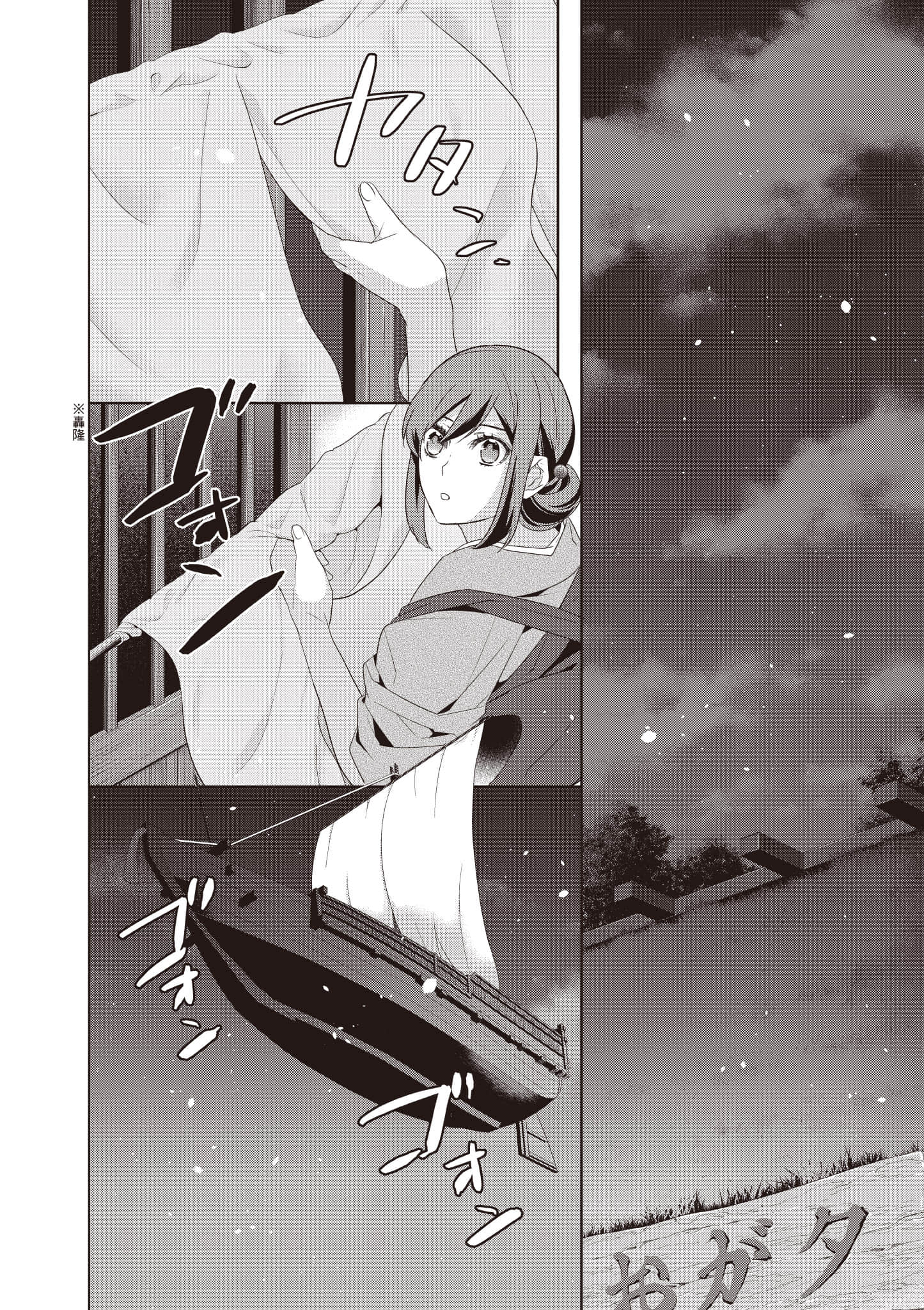 妖怪旅馆营业中【1-73话 57-73是生肉】【かくりよの宿飯 あやかしお宿に嫁入りします／妖怪旅館營業中 用料理收服鬼神的胃】-9