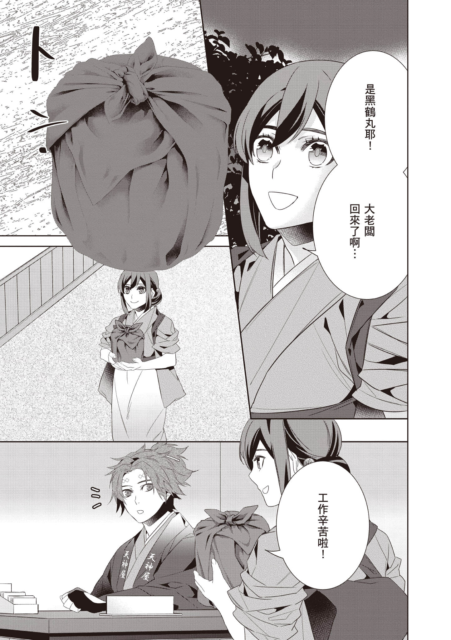 妖怪旅馆营业中【1-73话 57-73是生肉】【かくりよの宿飯 あやかしお宿に嫁入りします／妖怪旅館營業中 用料理收服鬼神的胃】-9